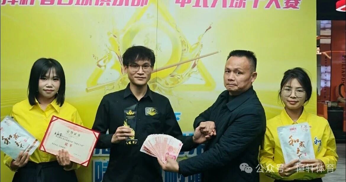 捷报 | 祝贺LP球员 王庭肯 荣获 武汉挥杆者台球俱乐部“和成天下杯” 冠军(图2)