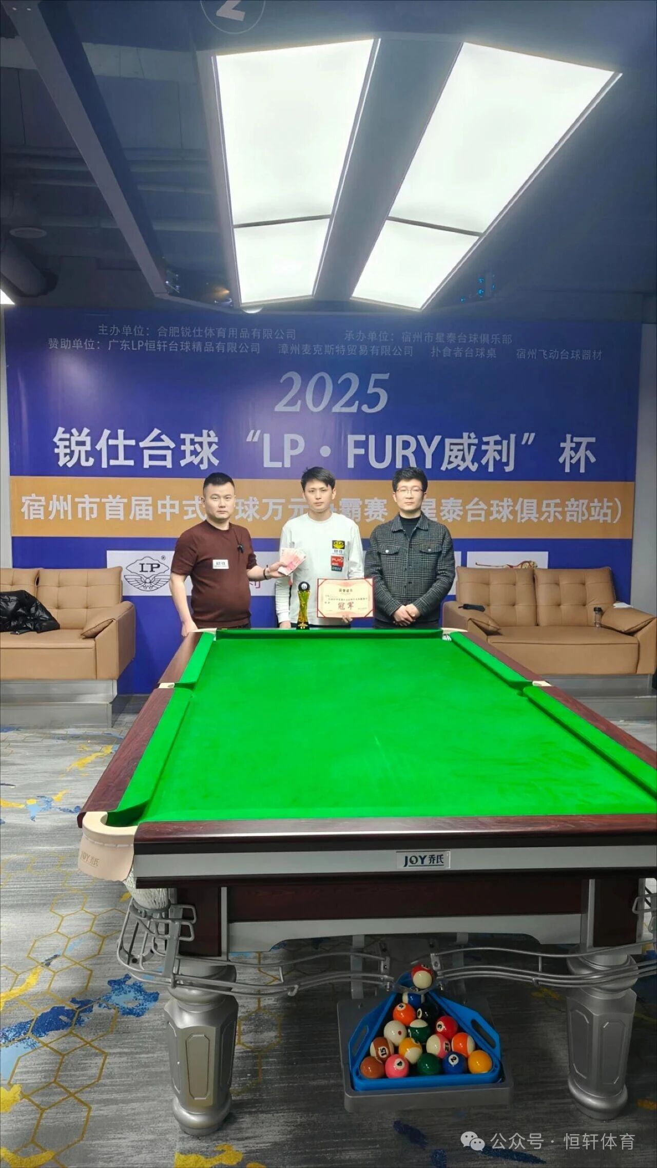 捷报 | 祝贺LP球员 魏海 荣获宿州市首届中式台球万元争霸赛 冠军