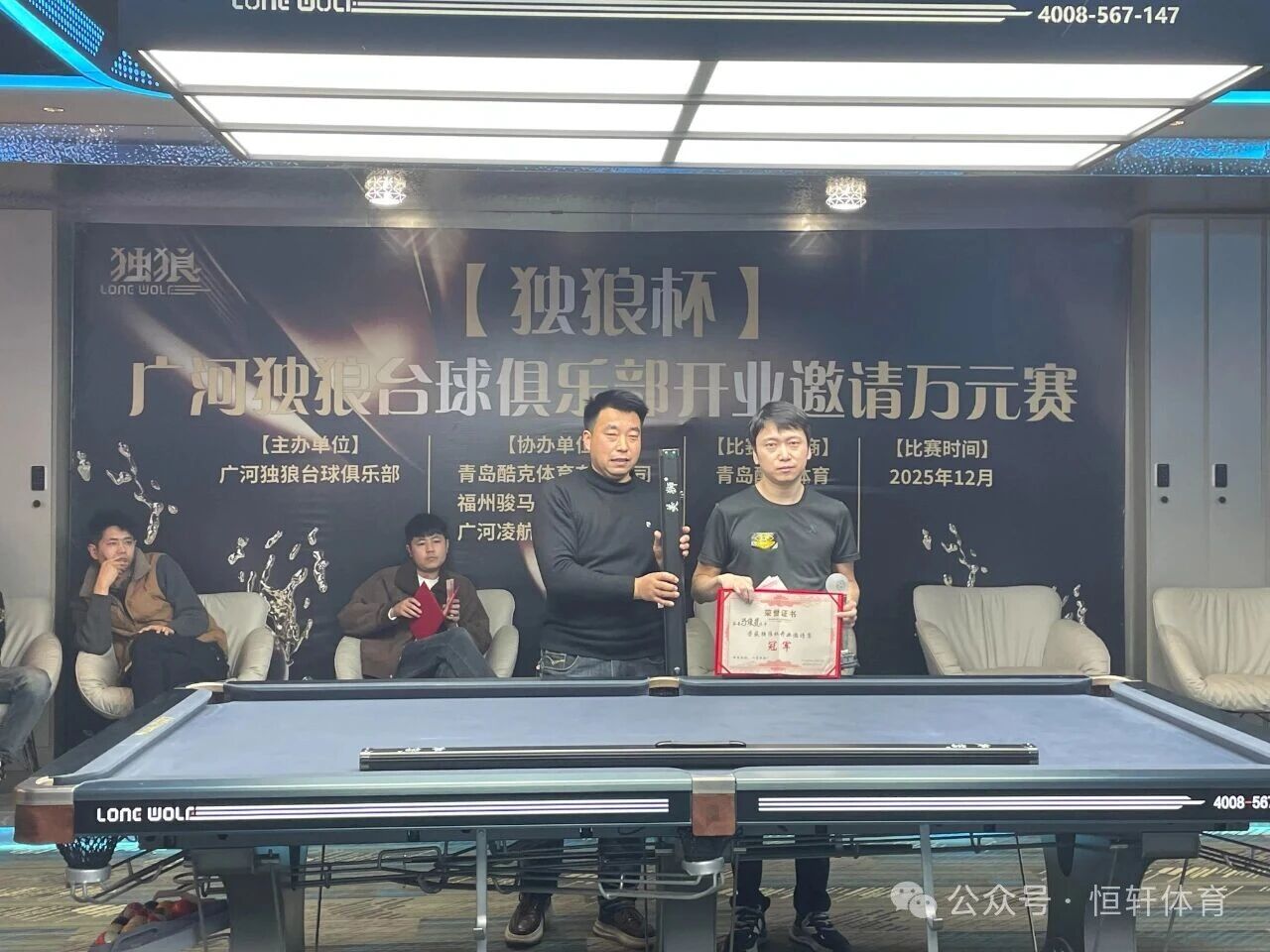 捷报 | 祝贺LP球员 马俊贤 荣获临夏广河独狼台球俱乐部开业邀请万元赛 冠军