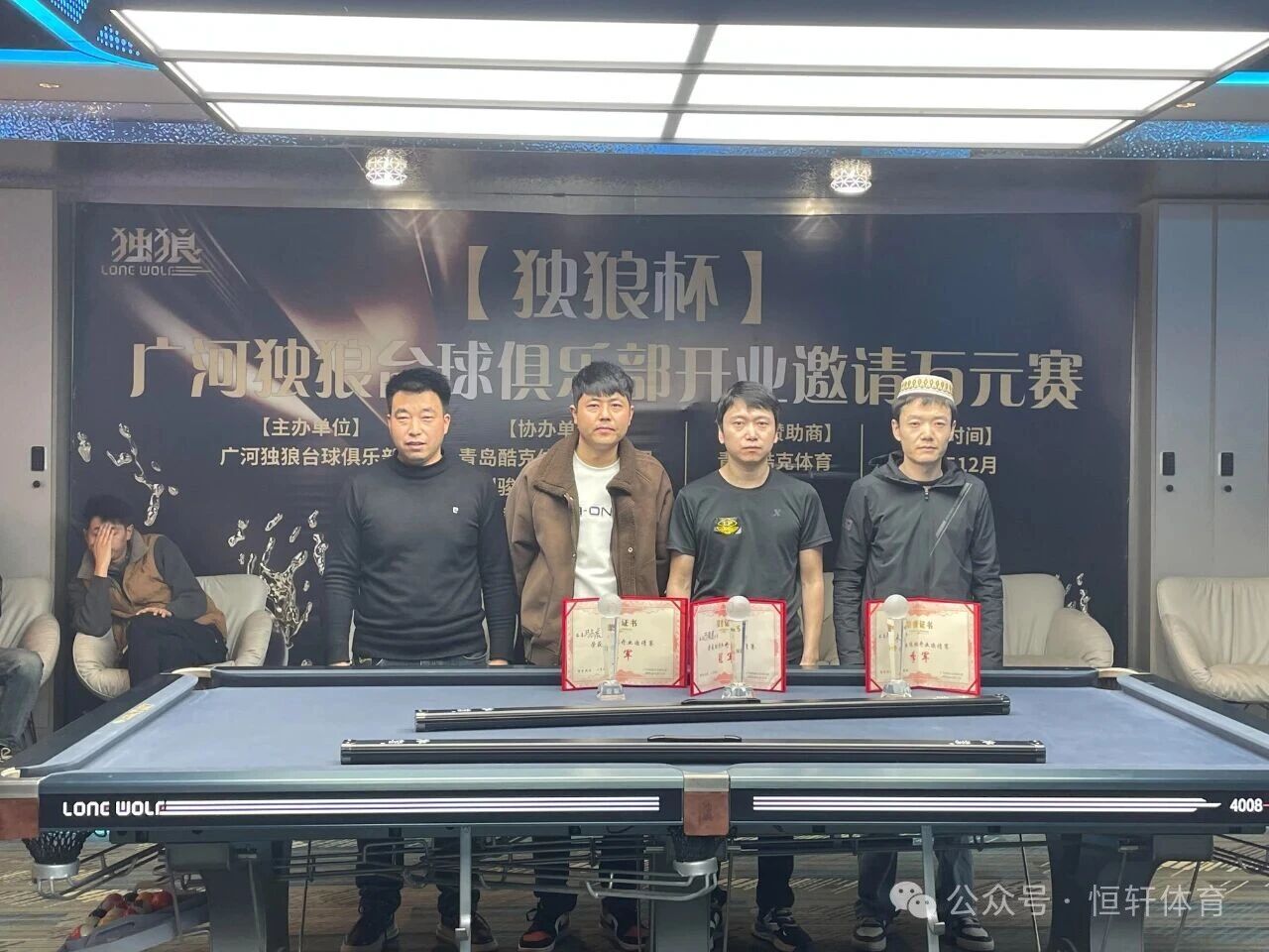 捷报 | 祝贺LP球员 马俊贤 荣获临夏广河独狼台球俱乐部开业邀请万元赛 冠军(图2)