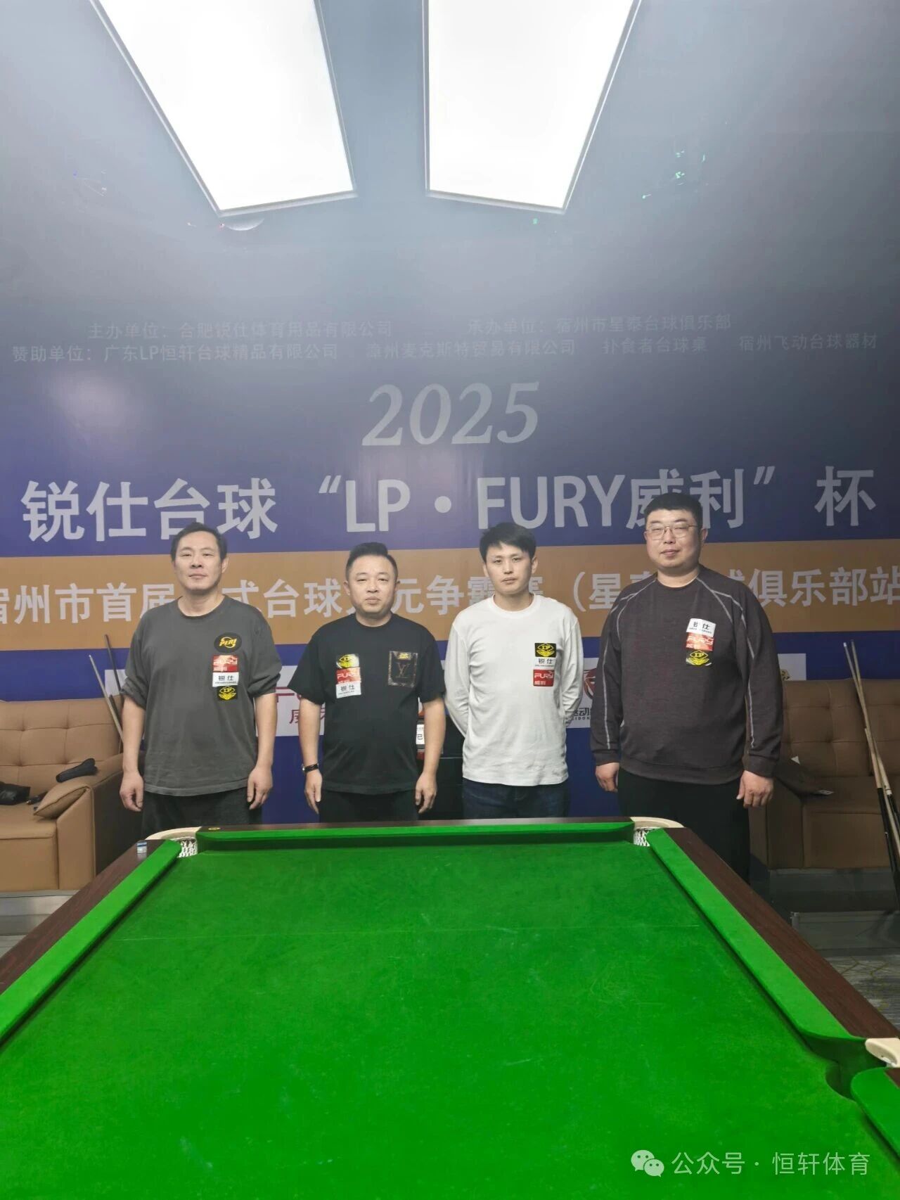 赛果 | 锐仕台球“LP-FURY威利”杯宿州市首届中式台球万元争霸赛 魏海 夺冠(图5)