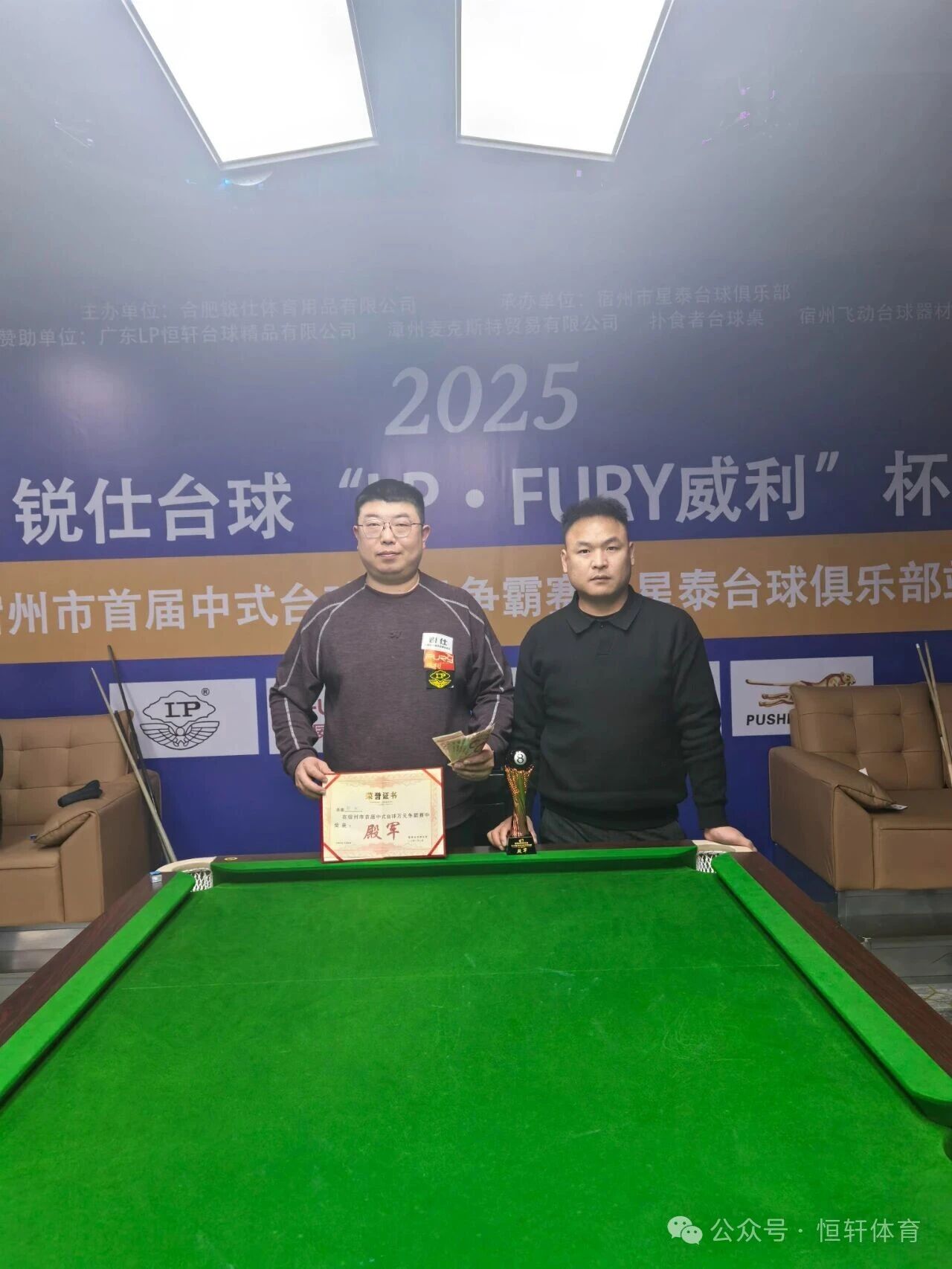 赛果 | 锐仕台球“LP-FURY威利”杯宿州市首届中式台球万元争霸赛 魏海 夺冠(图4)