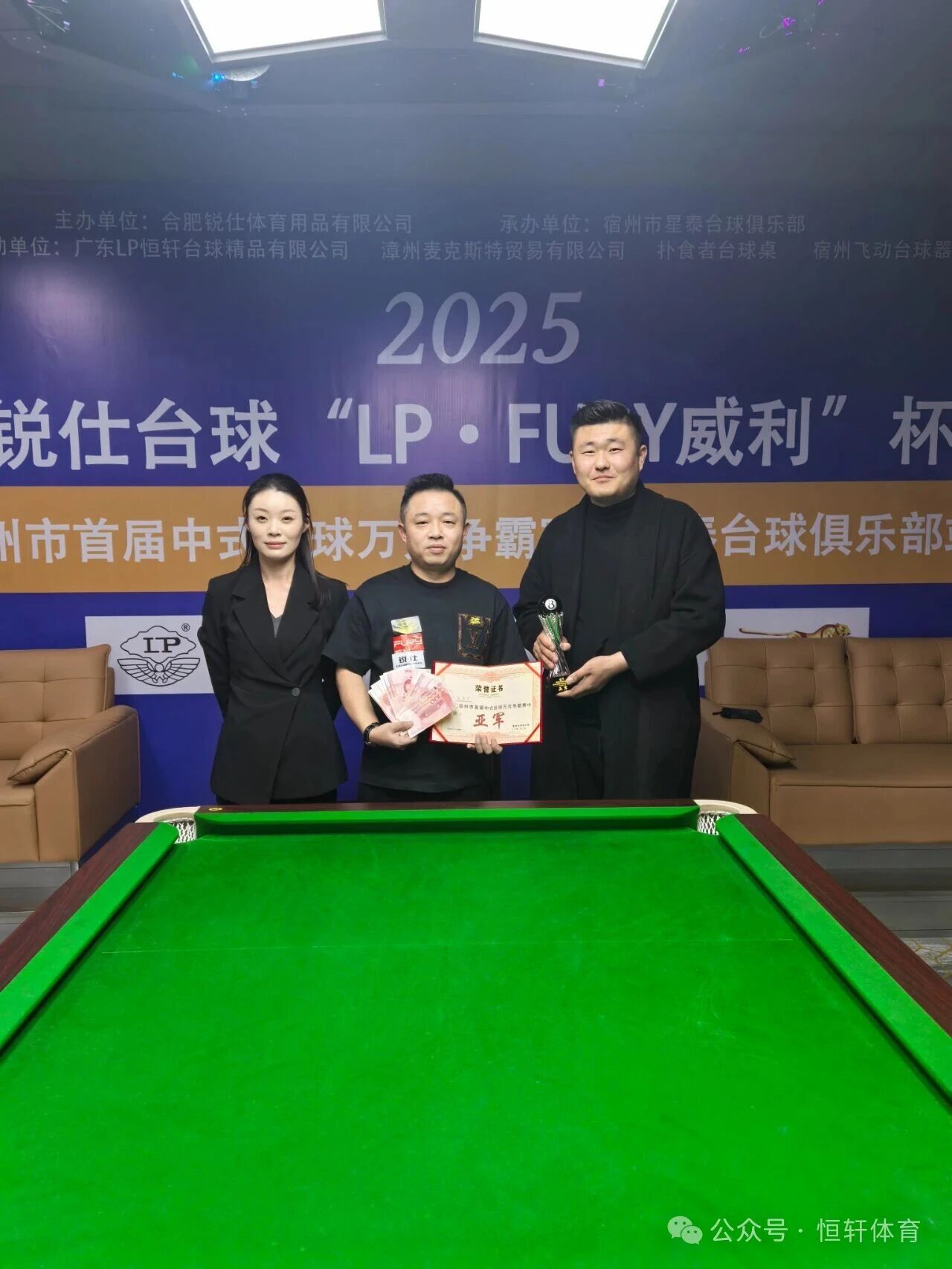 赛果 | 锐仕台球“LP-FURY威利”杯宿州市首届中式台球万元争霸赛 魏海 夺冠(图2)
