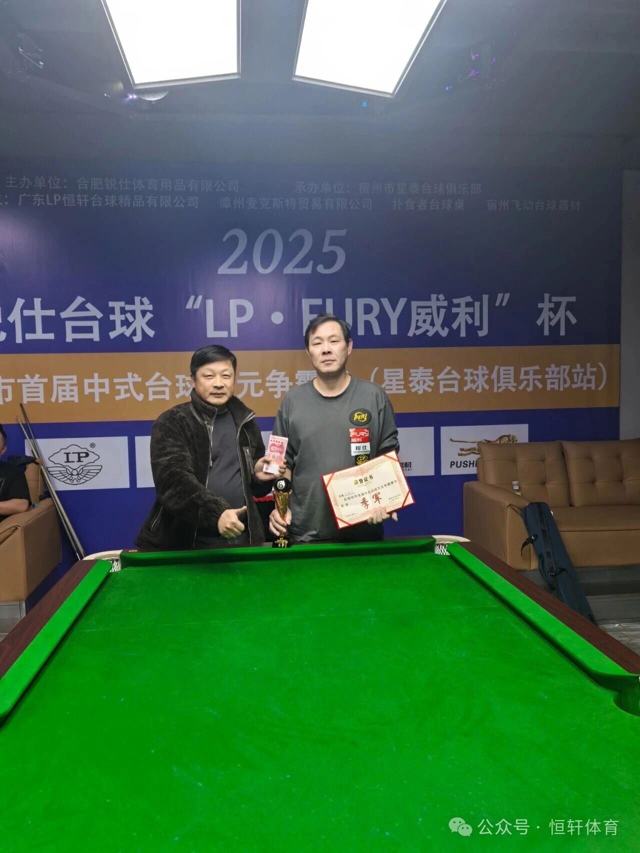 赛果 | 锐仕台球“LP-FURY威利”杯宿州市首届中式台球万元争霸赛 魏海 夺冠(图3)