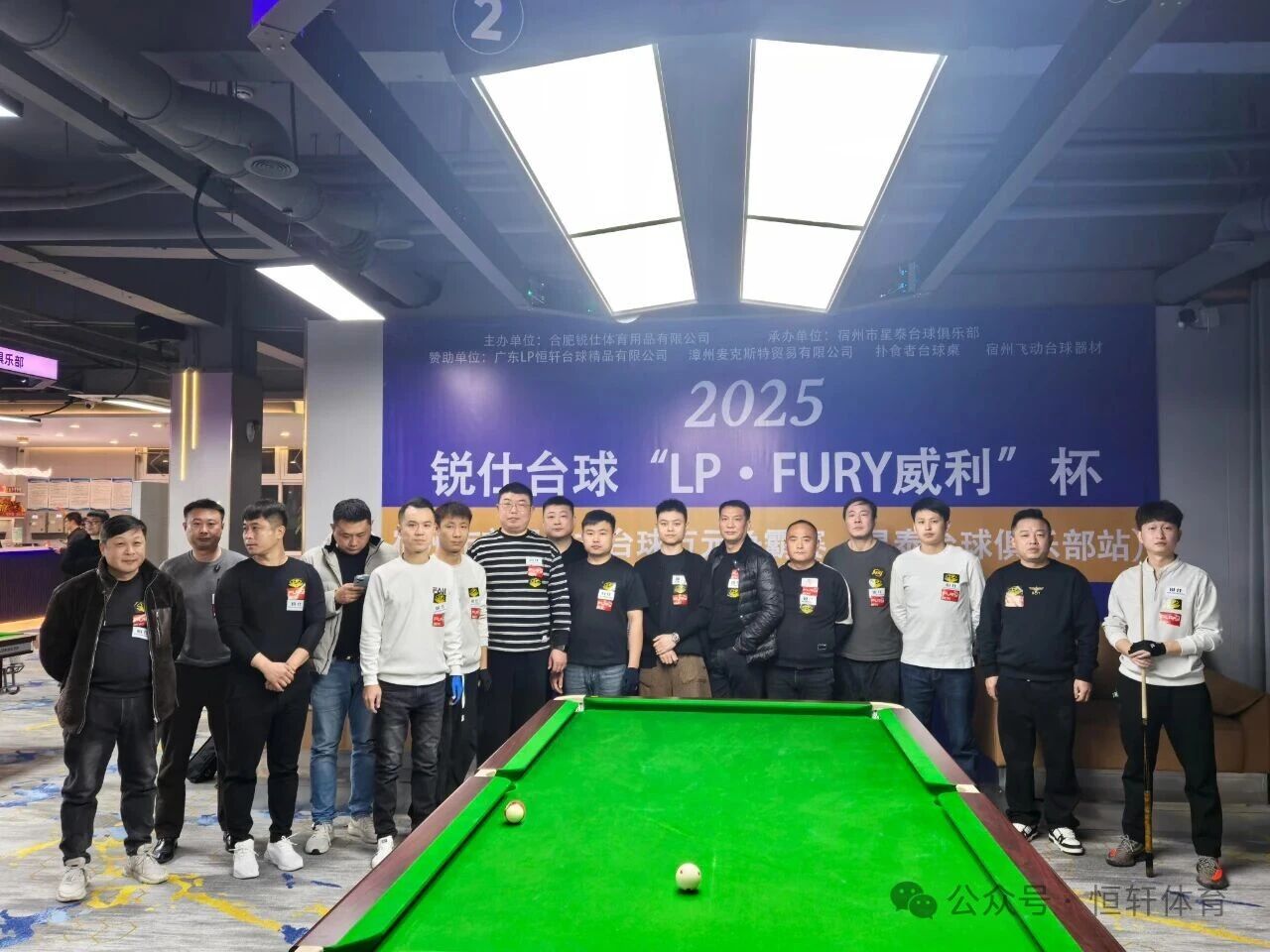 赛果 | 锐仕台球“LP-FURY威利”杯宿州市首届中式台球万元争霸赛 魏海 夺冠(图7)