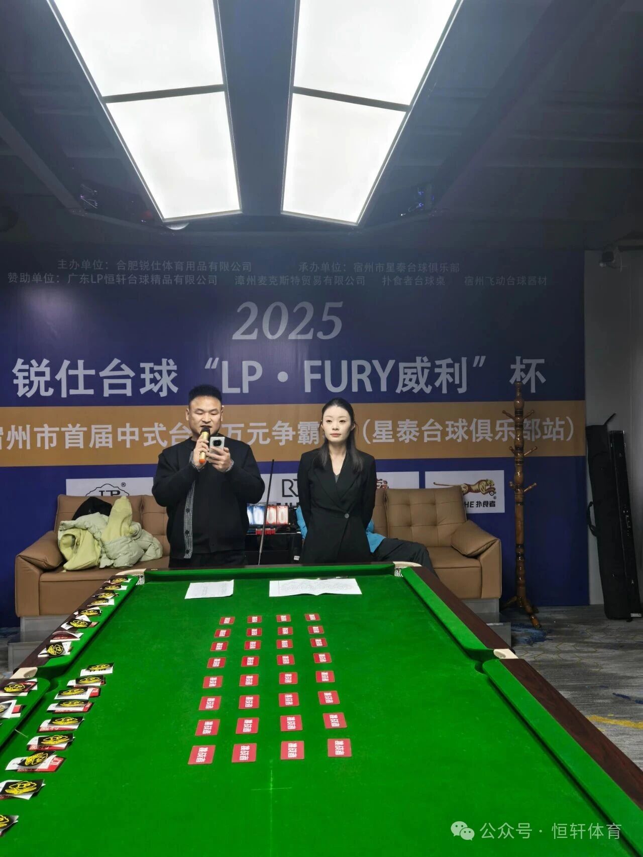 赛果 | 锐仕台球“LP-FURY威利”杯宿州市首届中式台球万元争霸赛 魏海 夺冠(图8)