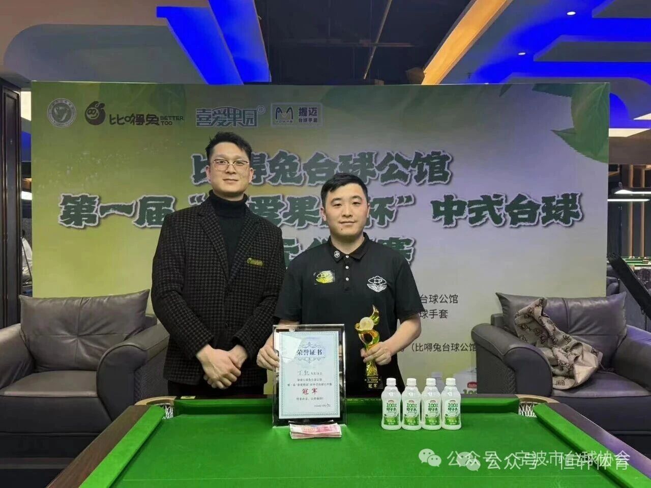 捷报 | 祝贺LP球员 丁凯 荣获第一届喜爱果园杯宁波中式台球万元公开赛 冠军