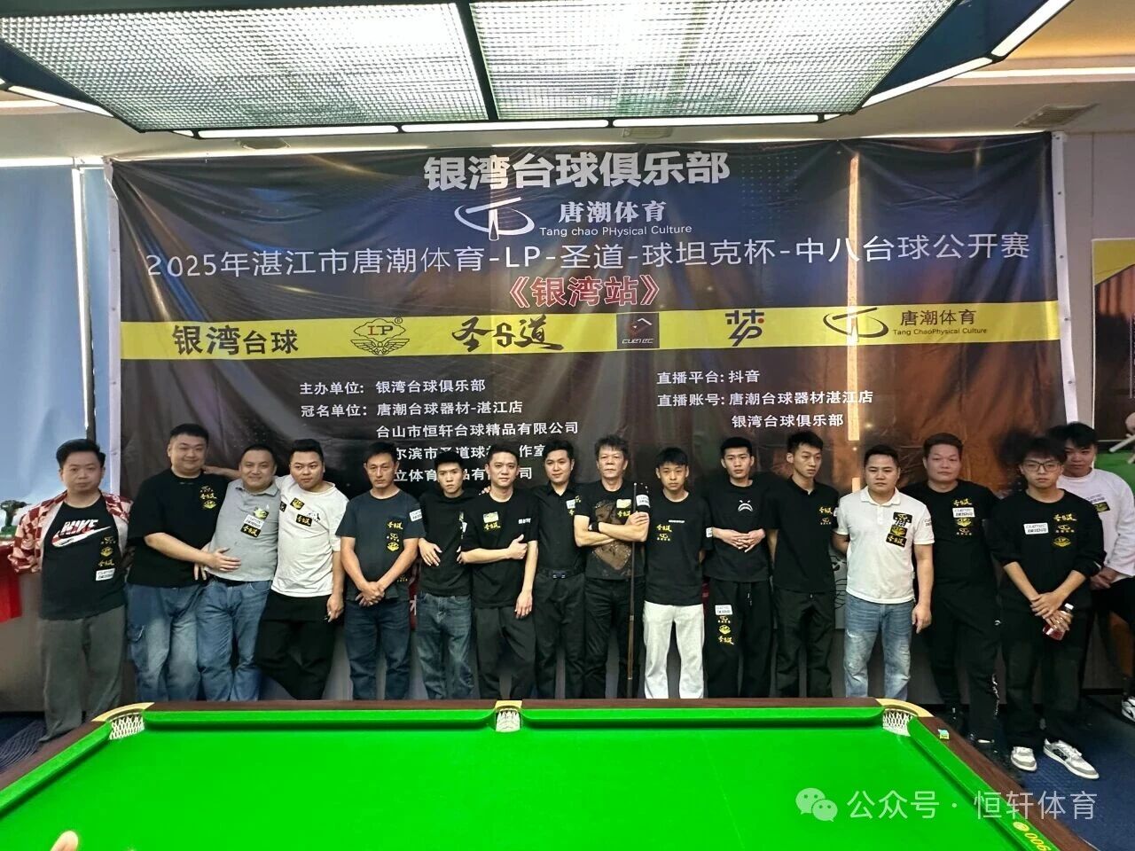 捷报 | 祝贺LP球员 周祥清 荣获湛江市唐朝体育- LP-圣道-球塔克杯中八公开赛银湾分战第二站 冠军(图2)