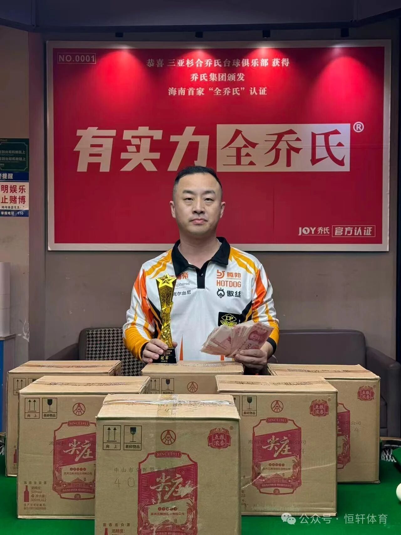 捷报 | 祝贺LP球员 孙宇 荣获三亚衫合乔氏台球俱乐部五粮液尖庄杯会员争霸赛总决赛 冠军