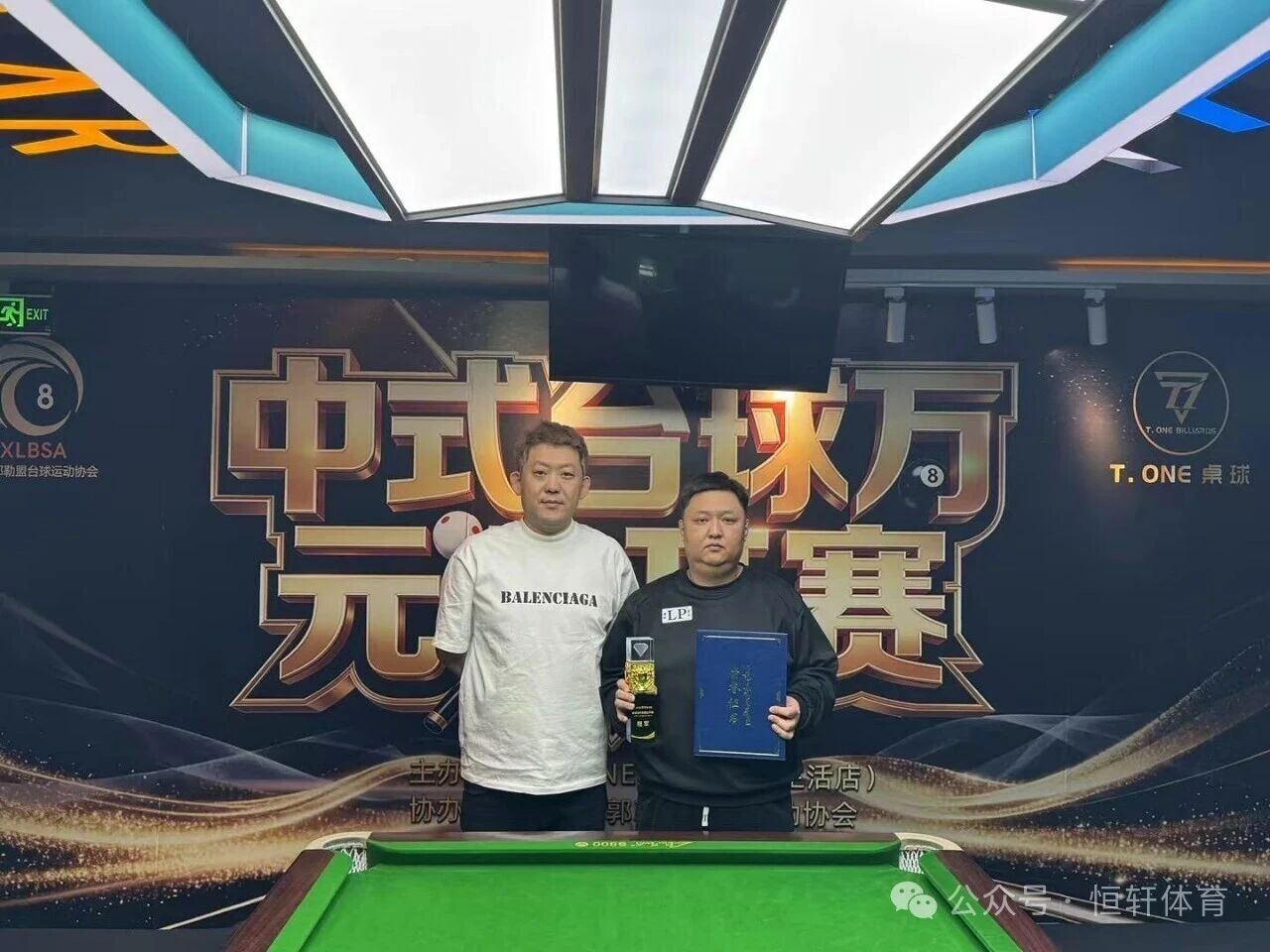 捷报 | 祝贺LP球员 岱青 荣获锡林浩特T.one桌球中式台球万元公开赛 冠军