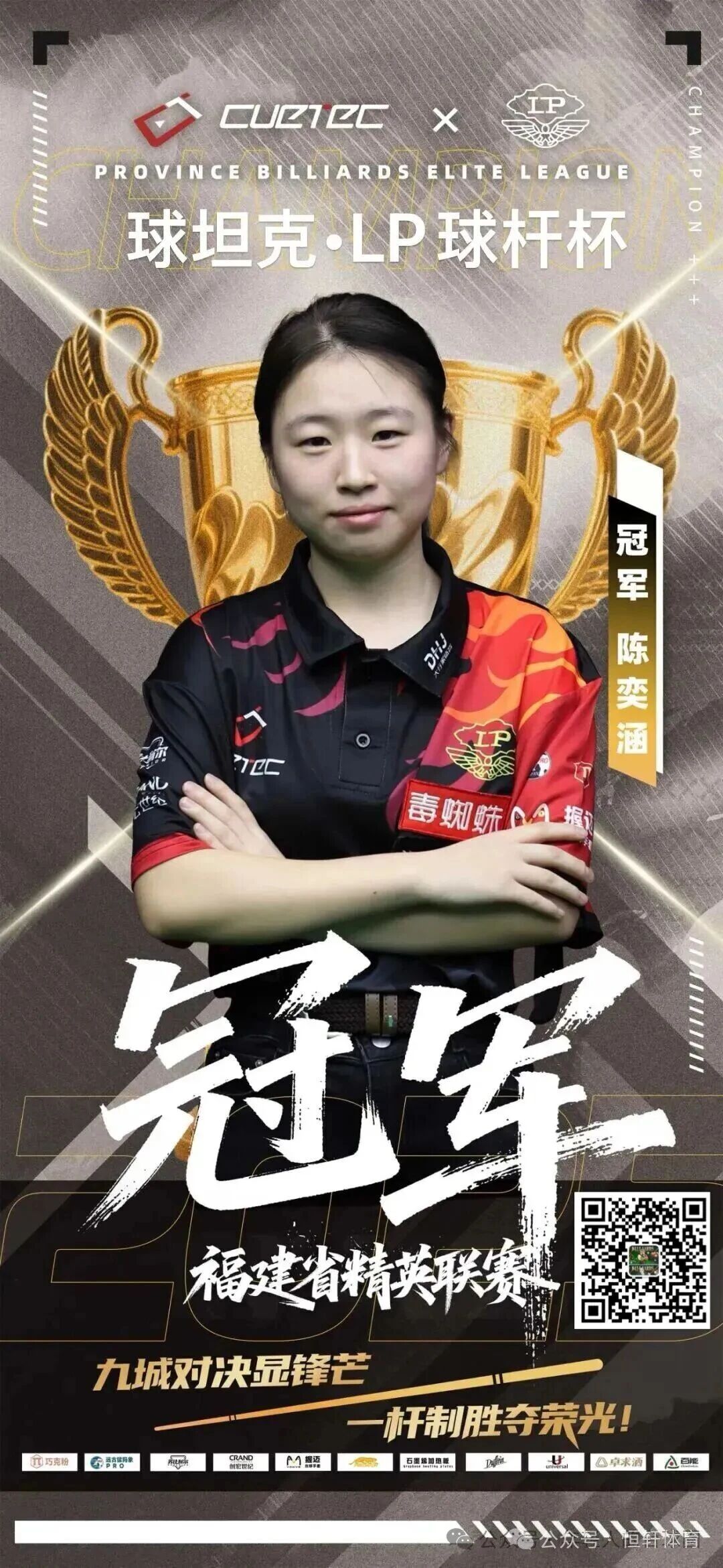 赛果 | “球坦克•LP球杆”杯福建省中式台球精英联赛总决赛圆满落幕 陈奕涵 房国明分获冠亚军(图2)