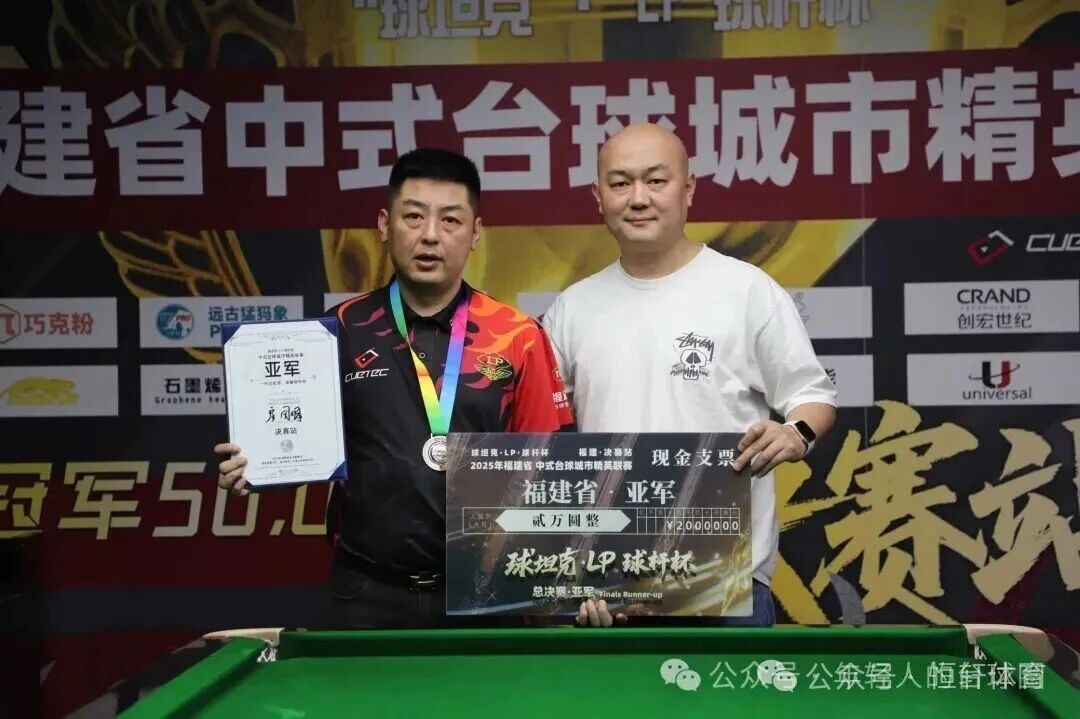 赛果 | “球坦克•LP球杆”杯福建省中式台球精英联赛总决赛圆满落幕 陈奕涵 房国明分获冠亚军(图5)