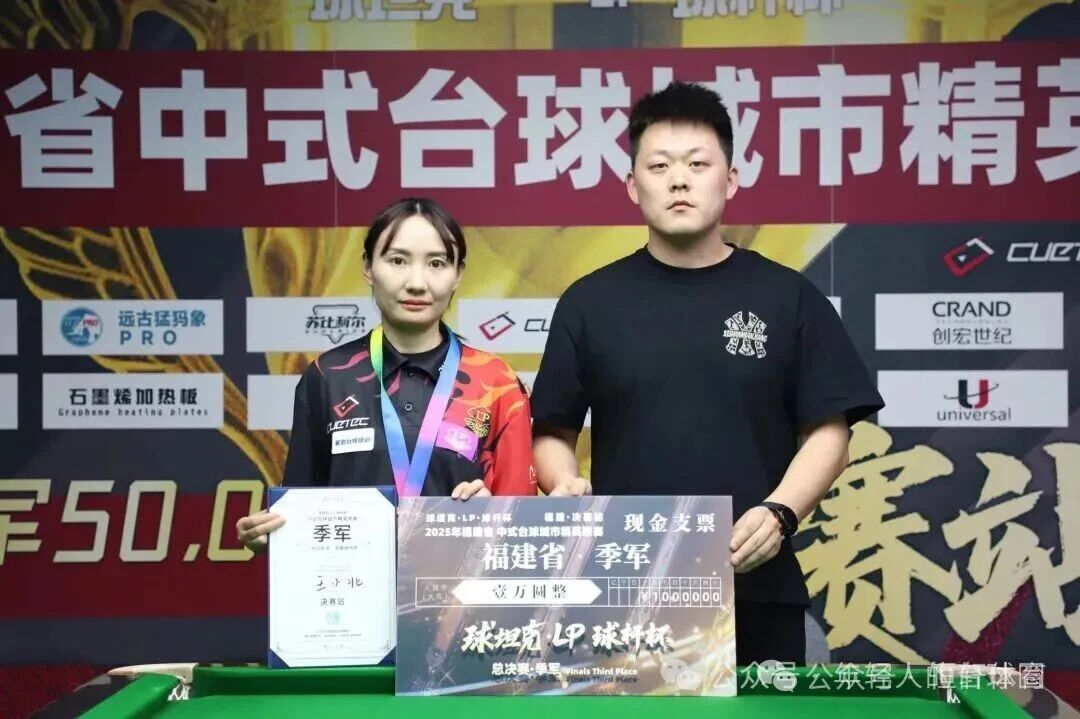 赛果 | “球坦克•LP球杆”杯福建省中式台球精英联赛总决赛圆满落幕 陈奕涵 房国明分获冠亚军(图7)