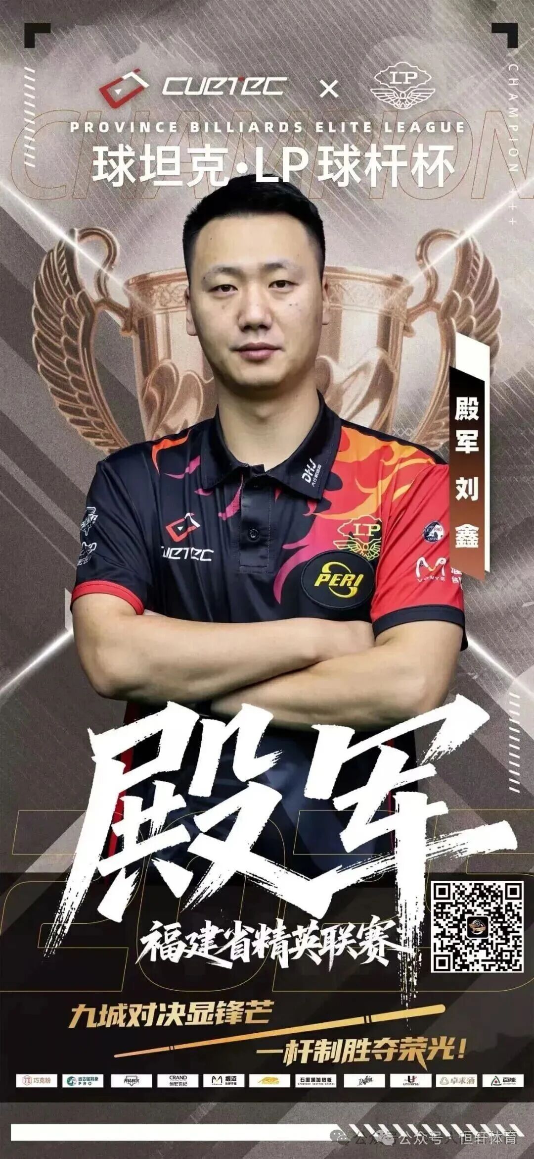 赛果 | “球坦克•LP球杆”杯福建省中式台球精英联赛总决赛圆满落幕 陈奕涵 房国明分获冠亚军(图8)