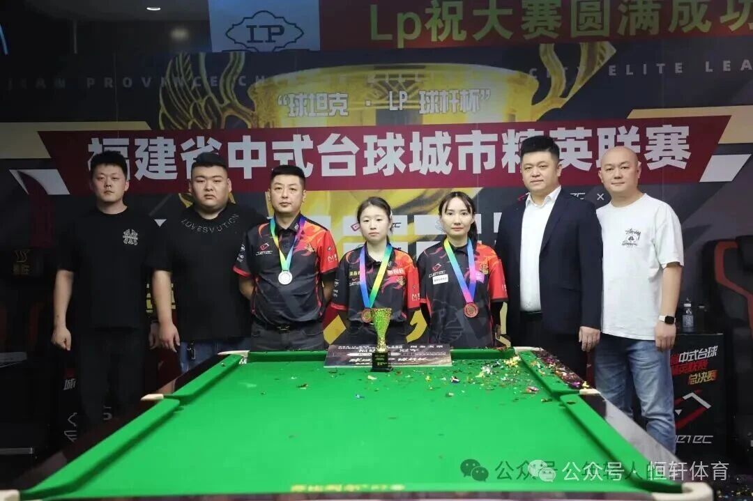赛果 | “球坦克•LP球杆”杯福建省中式台球精英联赛总决赛圆满落幕 陈奕涵 房国明分获冠亚军(图10)