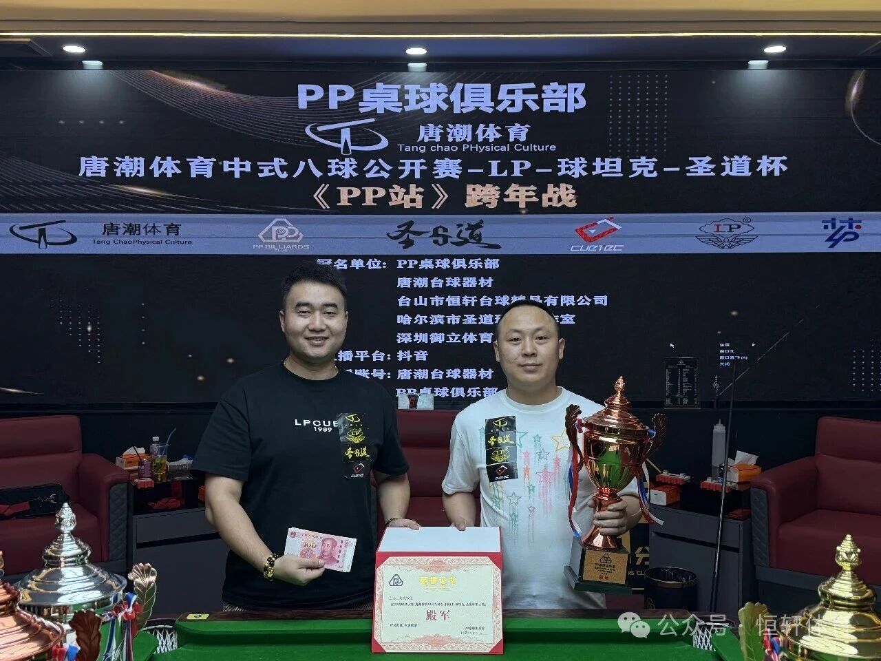 赛果 | 唐潮体育中式八球公开赛-LP-圣道-球坦克杯《PP站》跨年站 康小可 夺冠(图4)