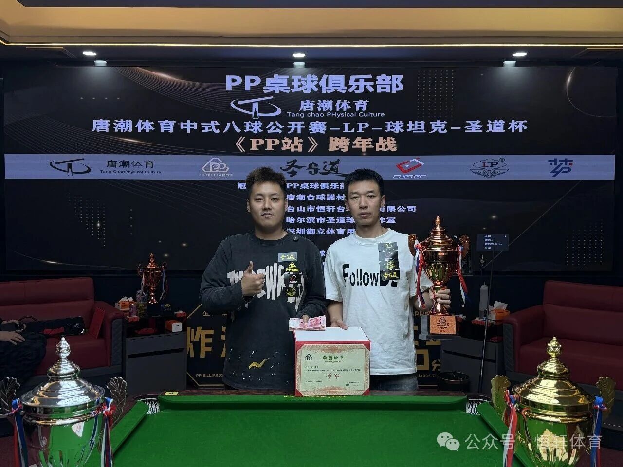 赛果 | 唐潮体育中式八球公开赛-LP-圣道-球坦克杯《PP站》跨年站 康小可 夺冠(图3)