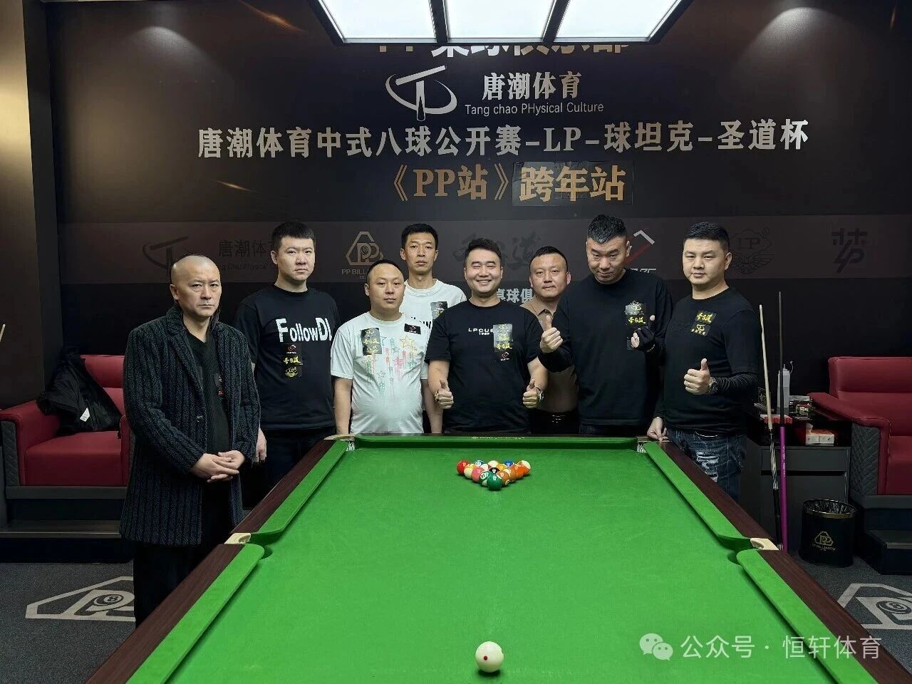 赛果 | 唐潮体育中式八球公开赛-LP-圣道-球坦克杯《PP站》跨年站 康小可 夺冠(图6)