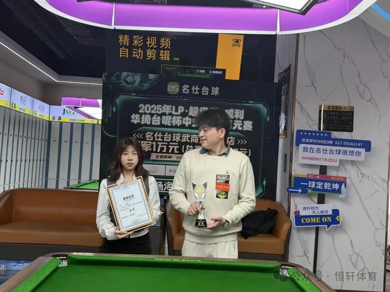 赛果 | LP·超级梦·威利·华绮台呢杯中式台球万元赛《名仕台球武商梦时代店》站 杨海 夺冠(图2)