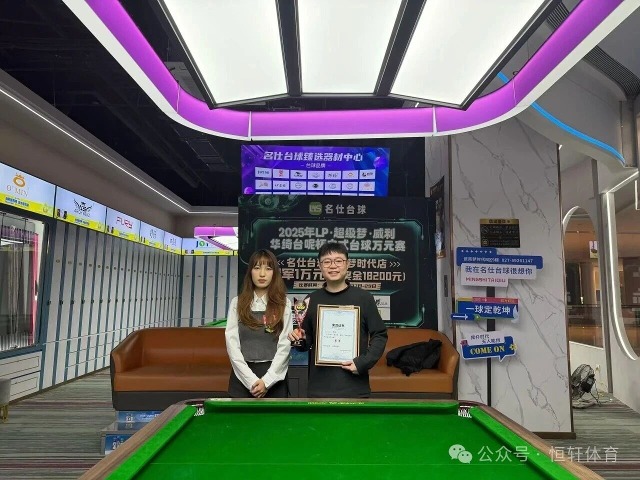 赛果 | LP·超级梦·威利·华绮台呢杯中式台球万元赛《名仕台球武商梦时代店》站 杨海 夺冠(图3)