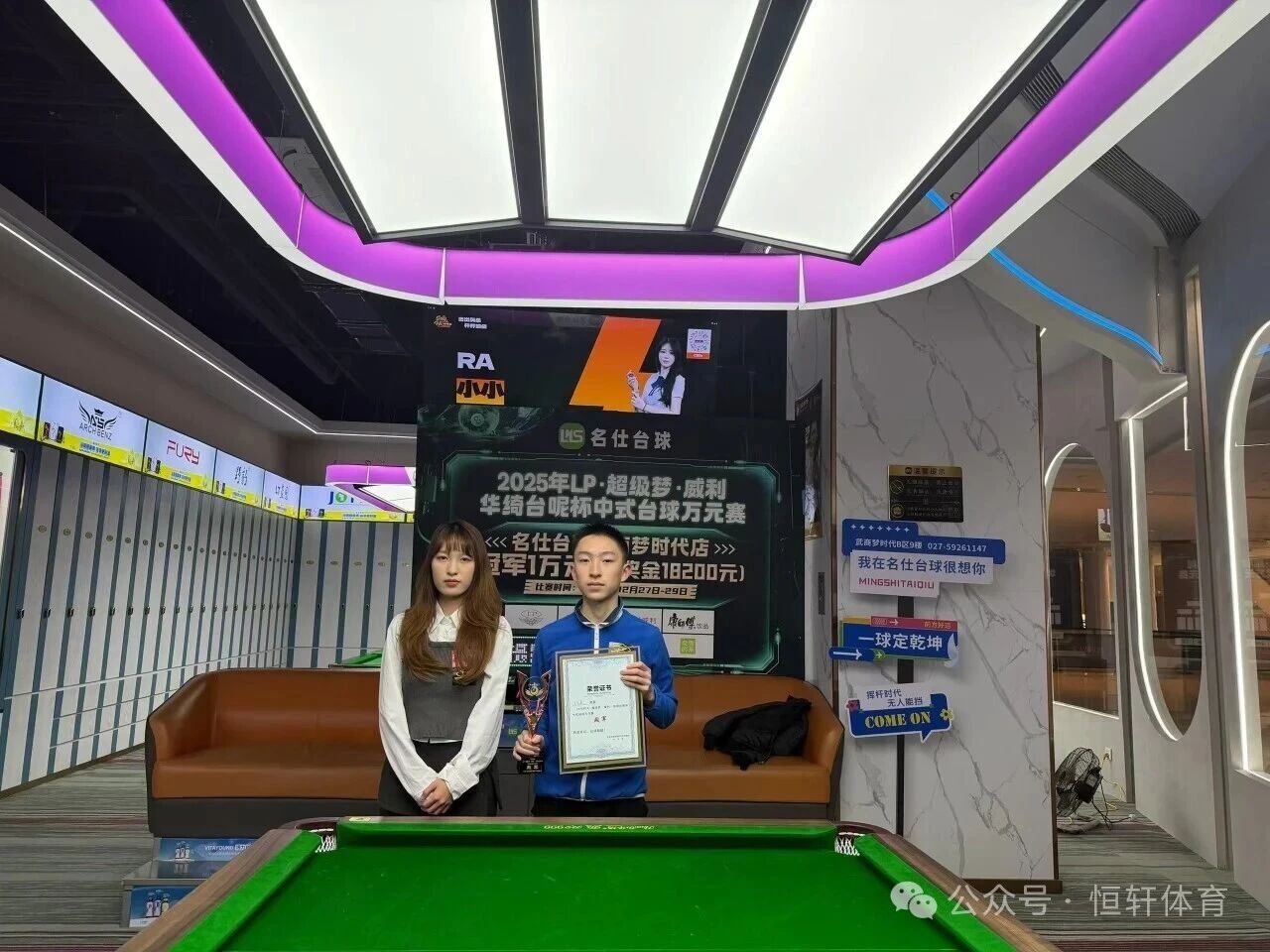 赛果 | LP·超级梦·威利·华绮台呢杯中式台球万元赛《名仕台球武商梦时代店》站 杨海 夺冠(图4)