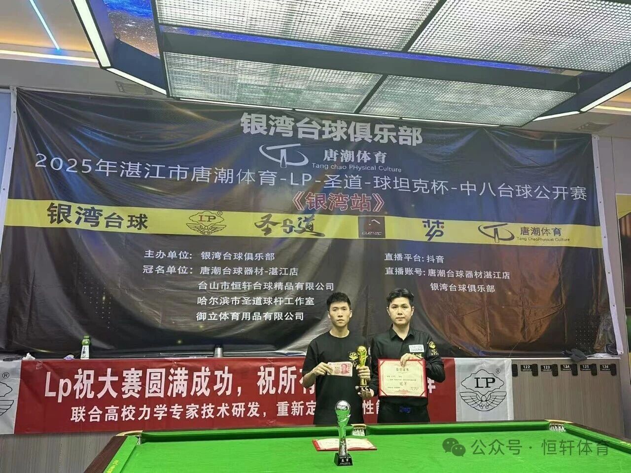 赛果 | 湛江市唐潮体育-LP-圣道-球坦克杯中八公开赛《银湾第二站》分站赛 周祥清 夺冠