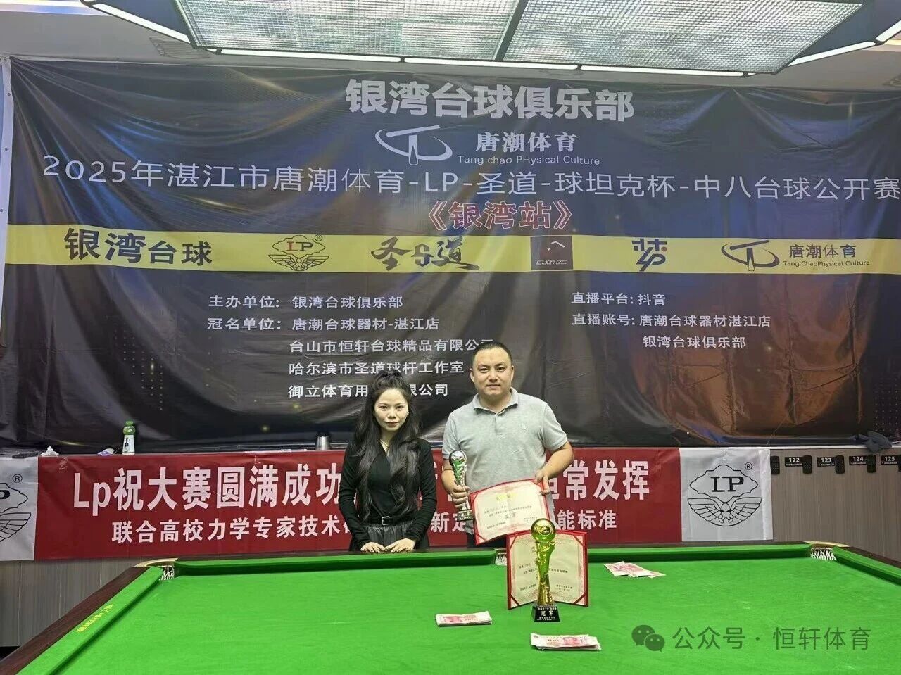 赛果 | 湛江市唐潮体育-LP-圣道-球坦克杯中八公开赛《银湾第二站》分站赛 周祥清 夺冠(图2)