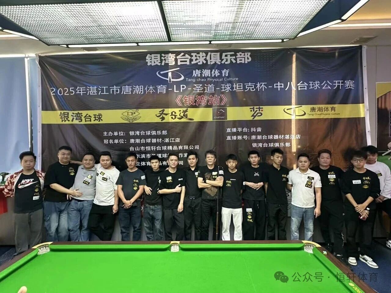 赛果 | 湛江市唐潮体育-LP-圣道-球坦克杯中八公开赛《银湾第二站》分站赛 周祥清 夺冠(图6)