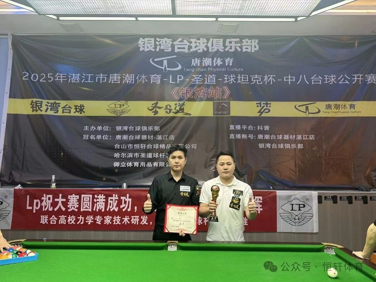 赛果 | 湛江市唐潮体育-LP-圣道-球坦克杯中八公开赛《银湾第二站》分站赛 周祥清 夺冠(图4)