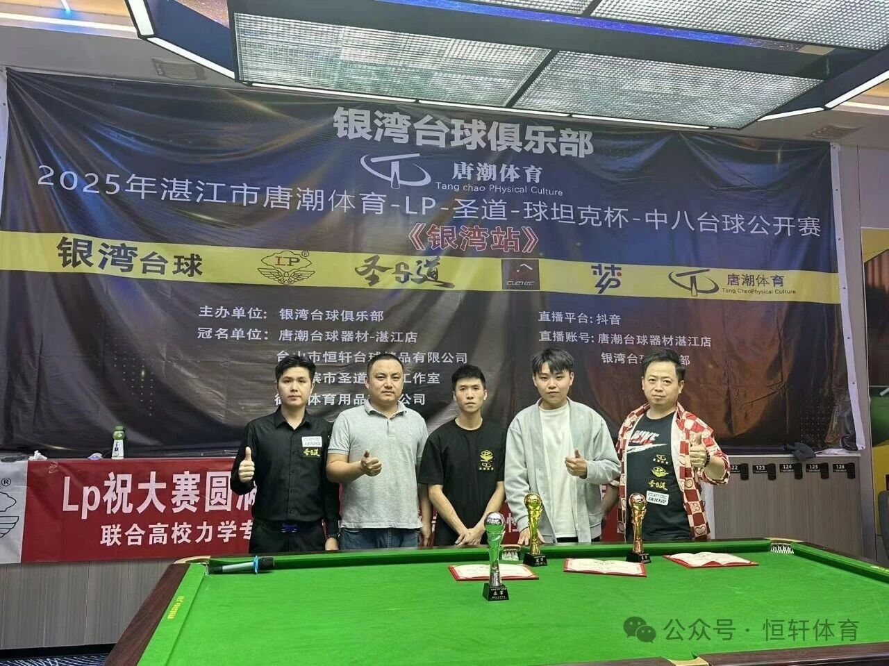 赛果 | 湛江市唐潮体育-LP-圣道-球坦克杯中八公开赛《银湾第二站》分站赛 周祥清 夺冠(图5)