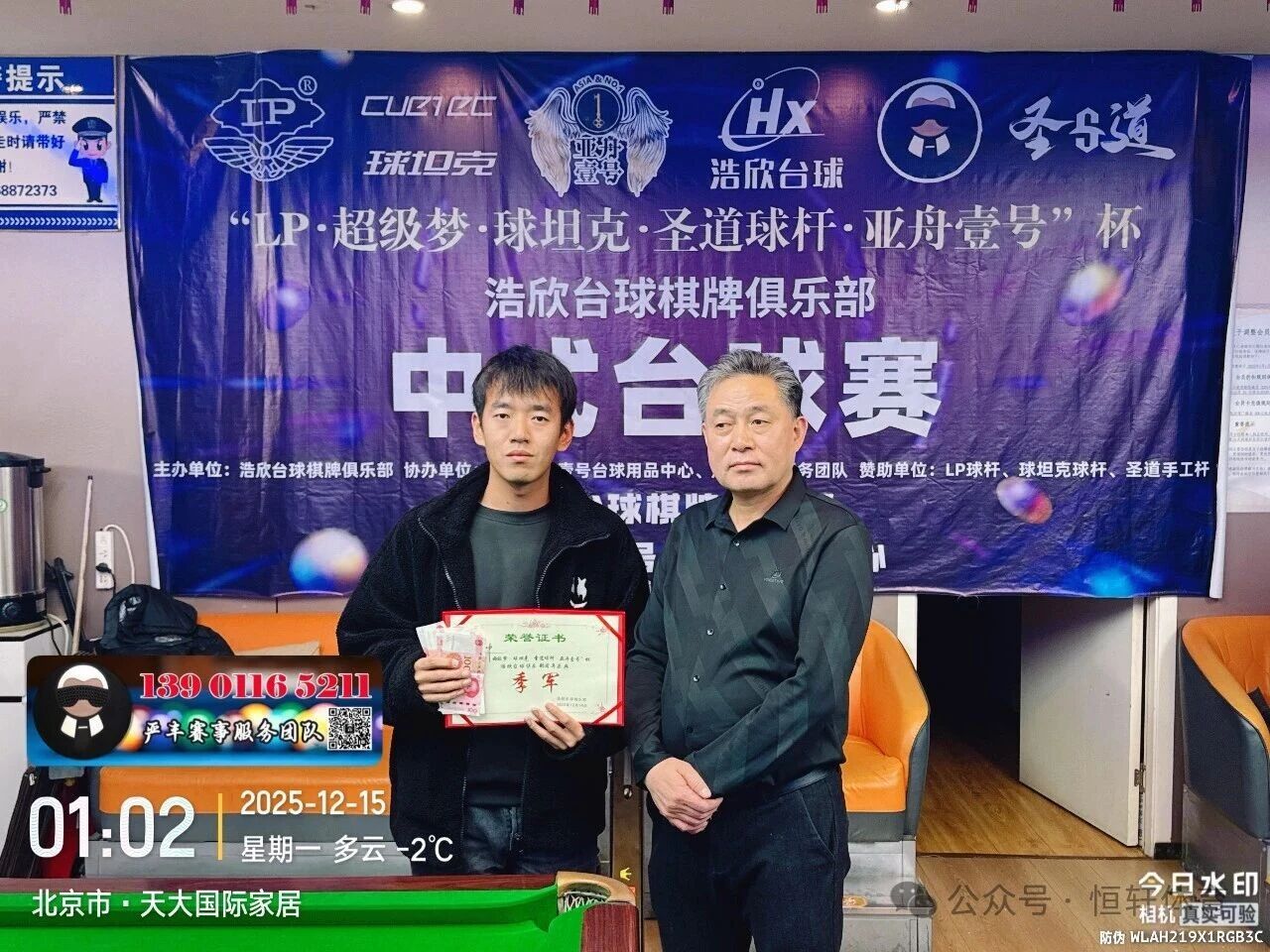 赛果 | LP超级梦-球坦克-圣道球杆-亚舟壹号杯北京浩欣台球俱乐部周年庆典 夏 鹏 夺冠(图3)