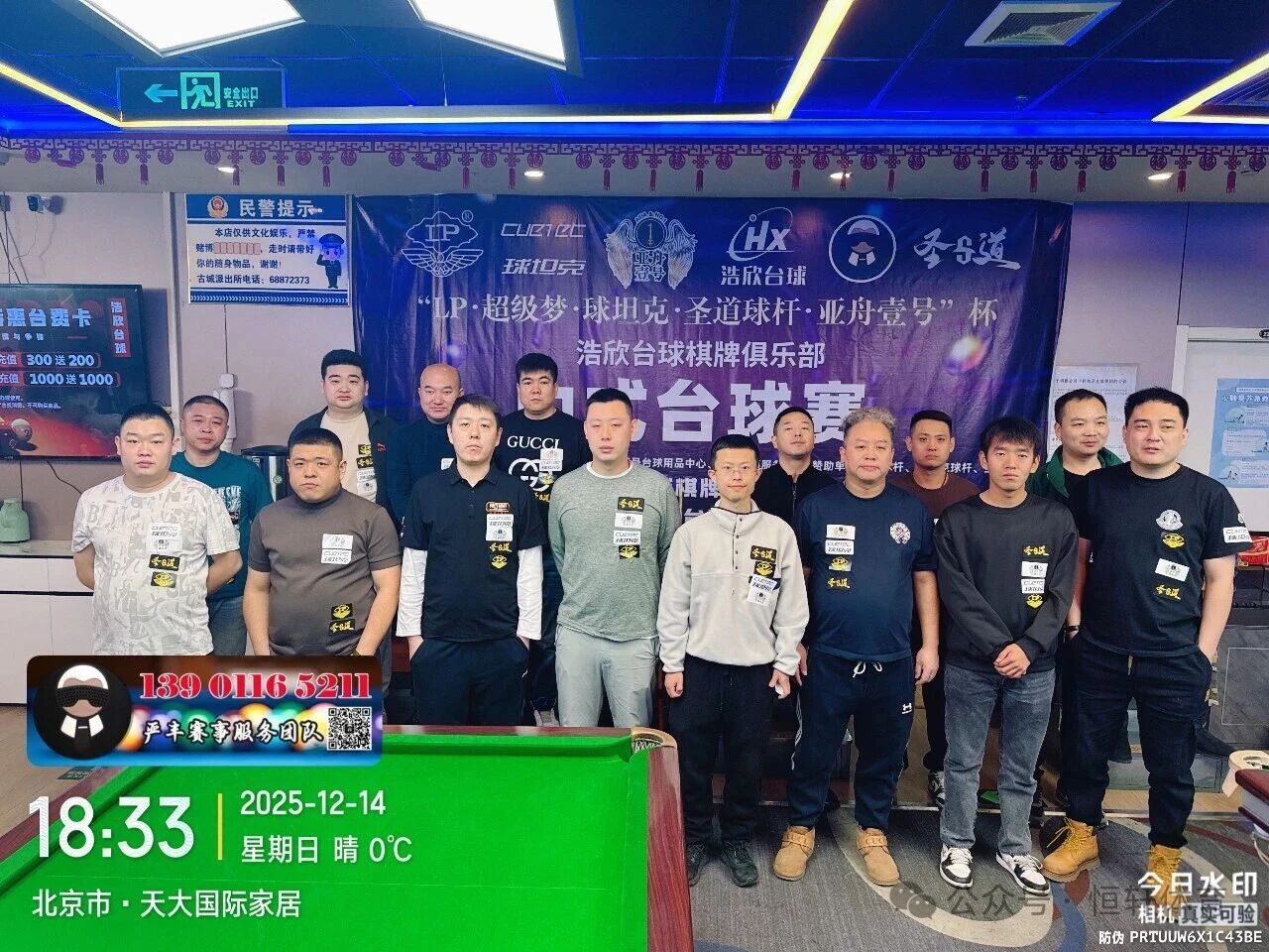 赛果 | LP超级梦-球坦克-圣道球杆-亚舟壹号杯北京浩欣台球俱乐部周年庆典 夏 鹏 夺冠(图7)