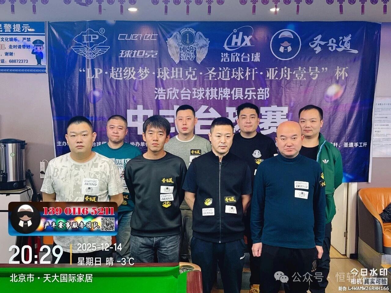 赛果 | LP超级梦-球坦克-圣道球杆-亚舟壹号杯北京浩欣台球俱乐部周年庆典 夏 鹏 夺冠(图6)