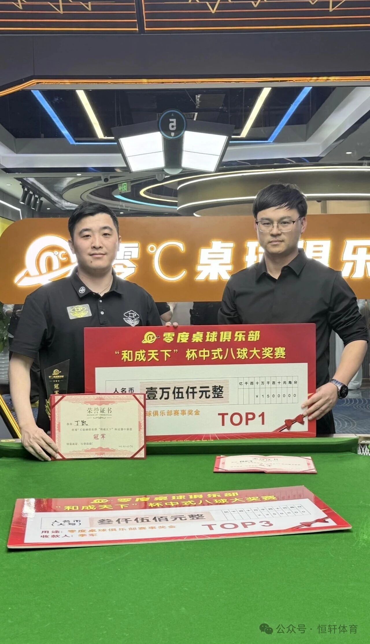 捷报 | 祝贺LP球员 丁凯 荣获宁波零°C桌球俱乐部和成天下杯中式八球大奖赛 冠军