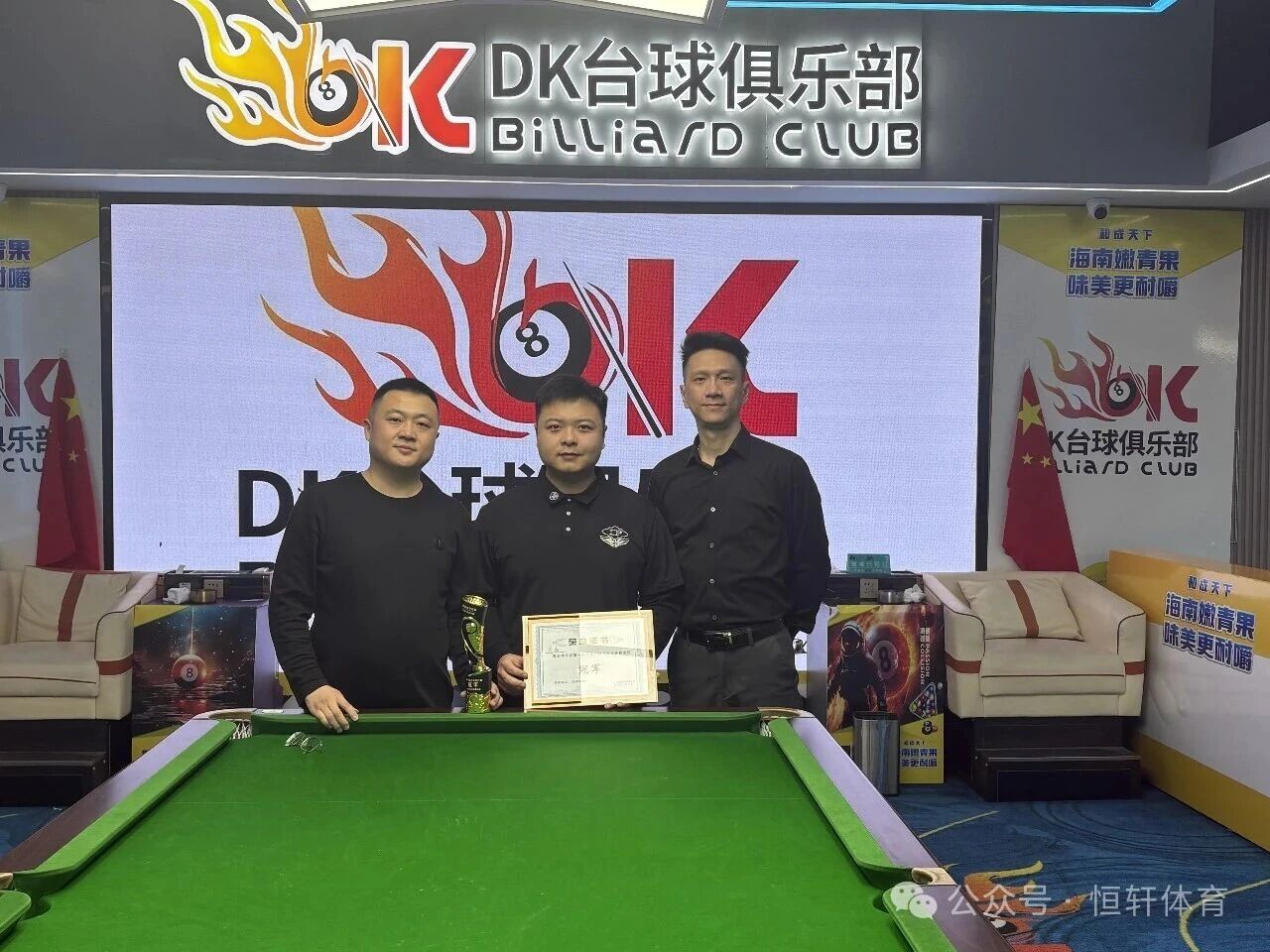 捷报 | 祝贺LP球员 戎易 荣获青岛坤宇祥第一届中式八球万元公开赛 冠军