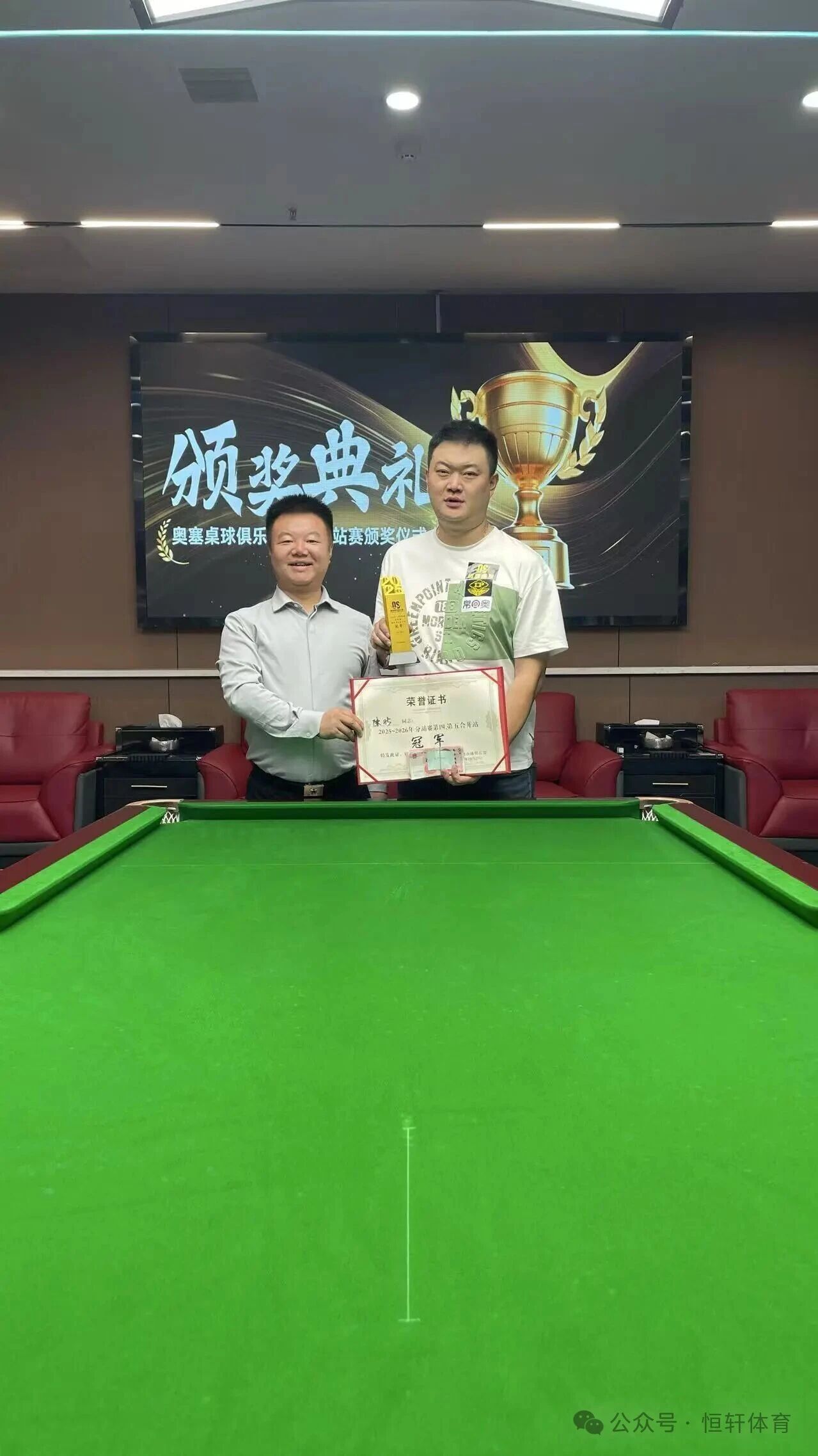 捷报 | 祝贺LP球员 陈明、肖明先、马俊贤 包揽临夏奥赛桌球俱乐部2025-2026分站赛第四、第五合并站 冠亚季军