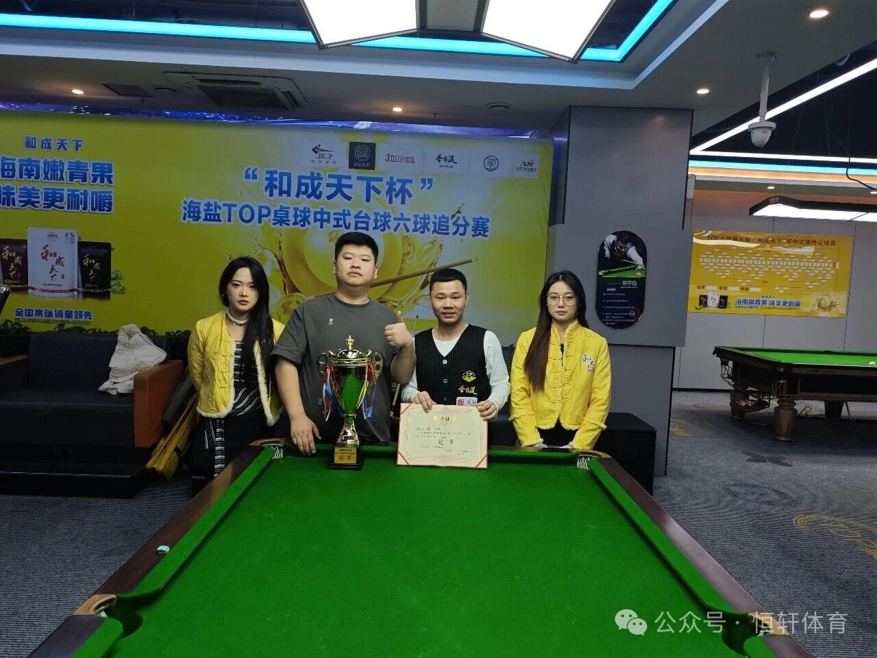 捷报 | 祝贺LP球员 姚玉锋 荣获和成天下杯·海盐TOP桌球中式六球追分赛 冠军
