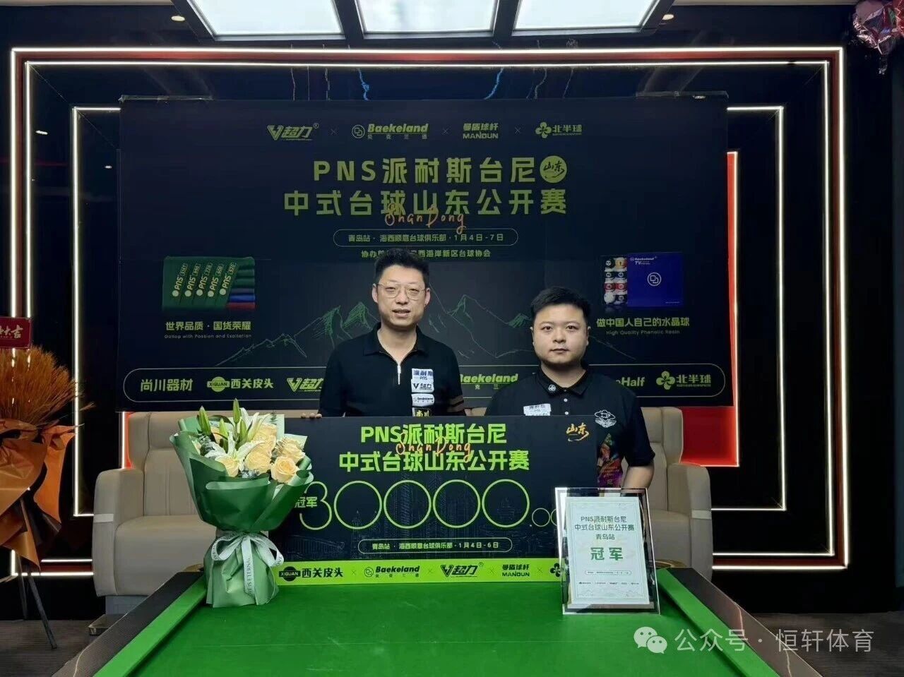 捷报 | 祝贺LP球员 戎易、于海涛 包揽尚川台球 PNS派耐斯台尼中式台球山东公开赛 冠亚军