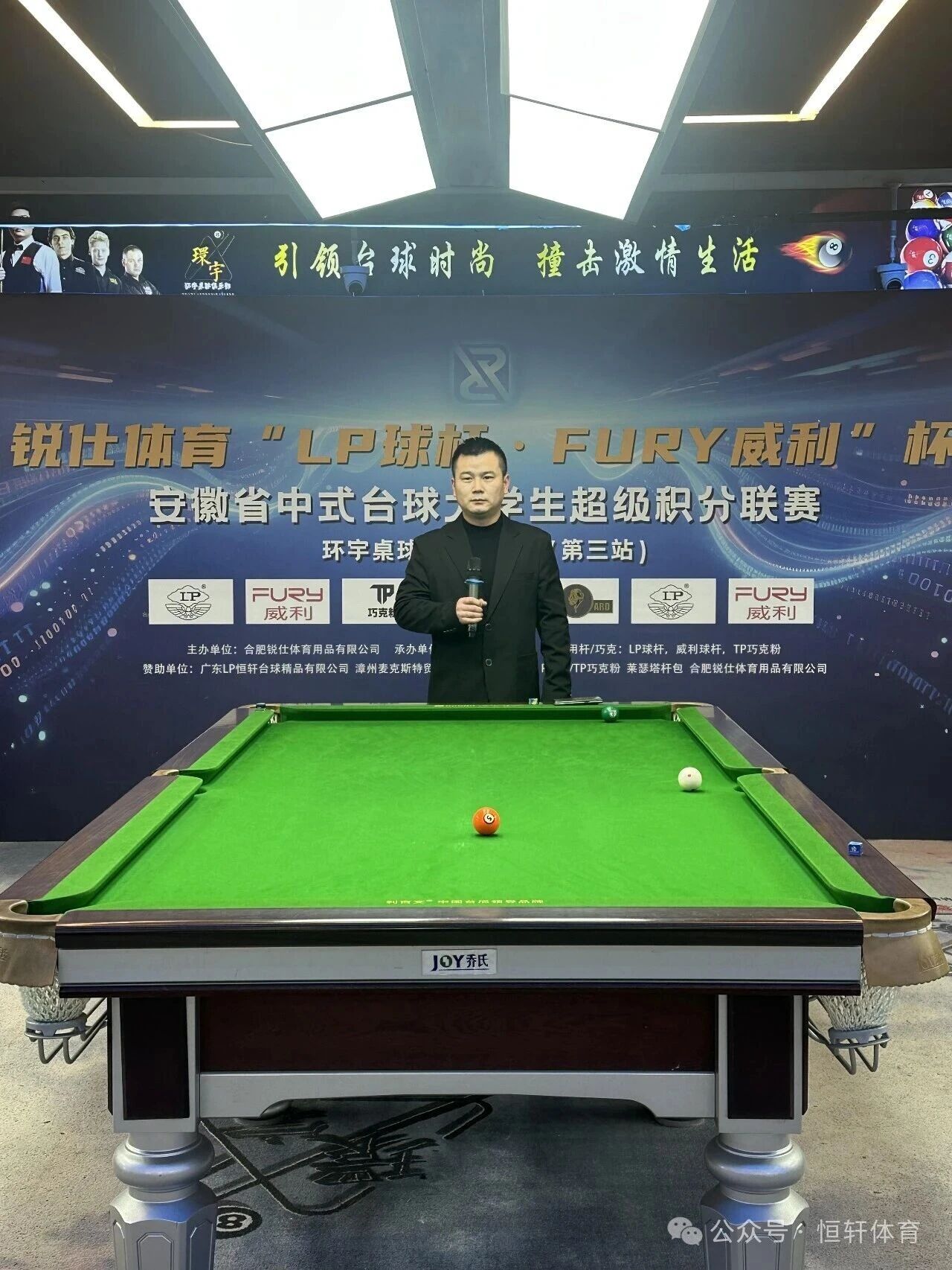 赛果 | 锐仕体育“LP球杆-FURY威利”杯 陆双迎 夺冠