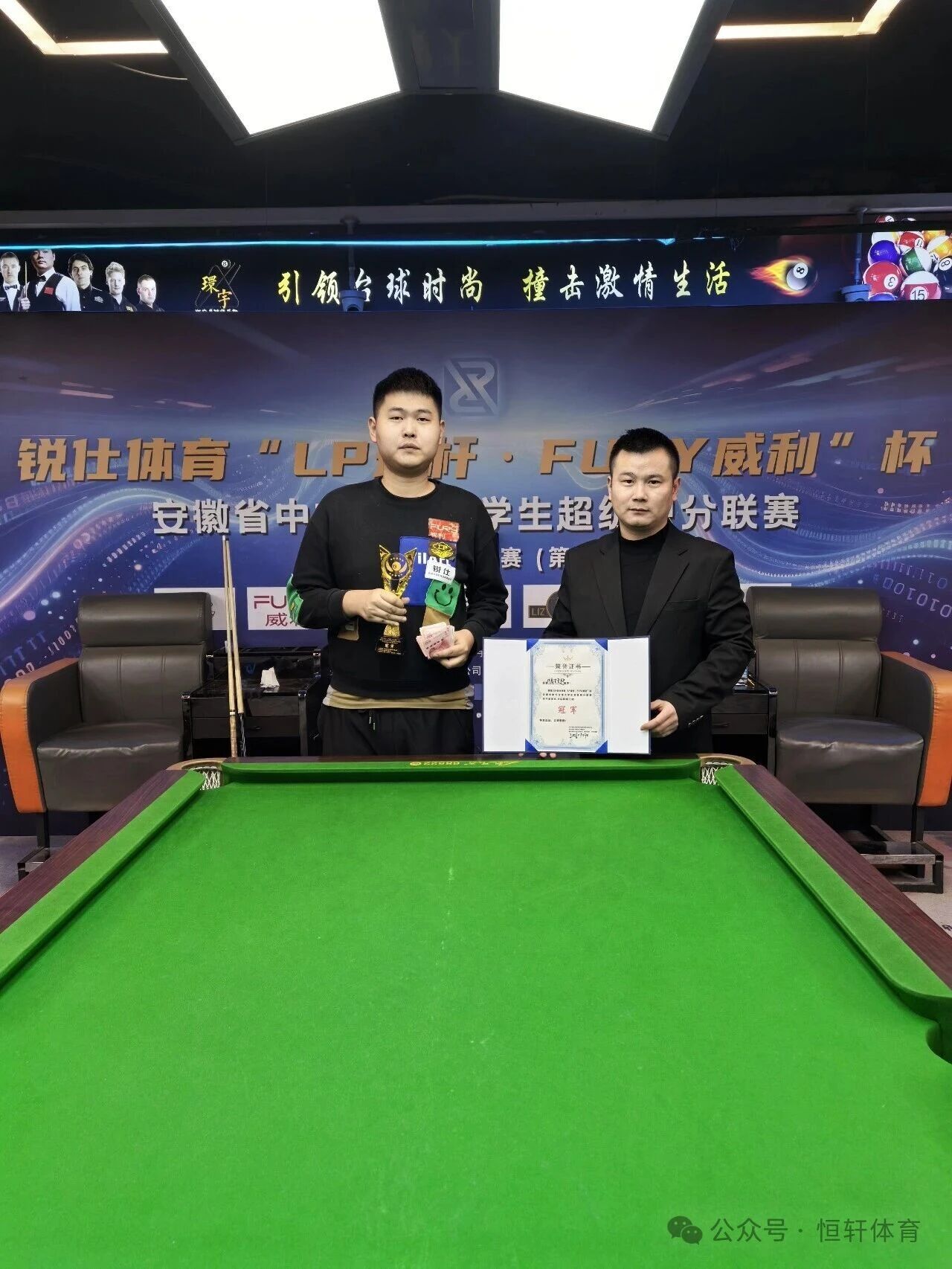 赛果 | 锐仕体育“LP球杆-FURY威利”杯 陆双迎 夺冠(图2)