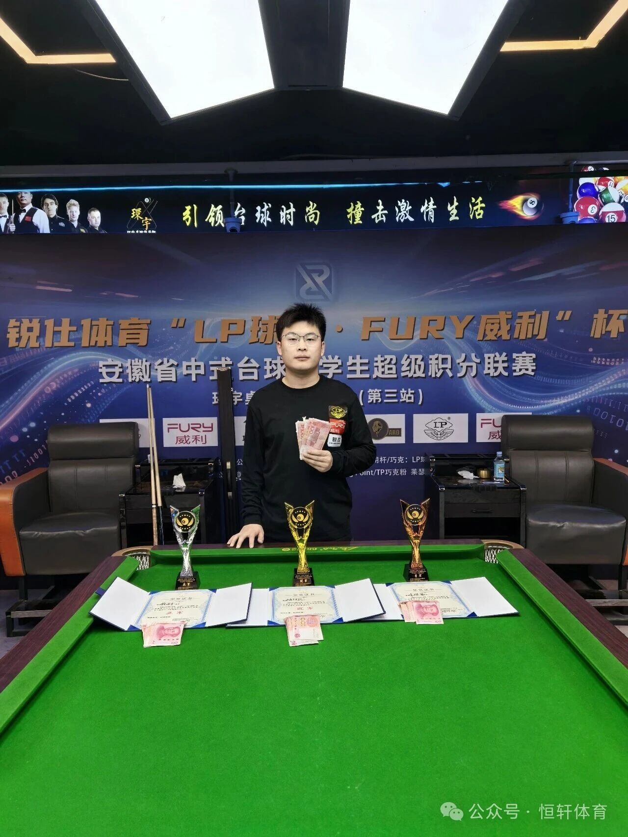 赛果 | 锐仕体育“LP球杆-FURY威利”杯 陆双迎 夺冠(图5)