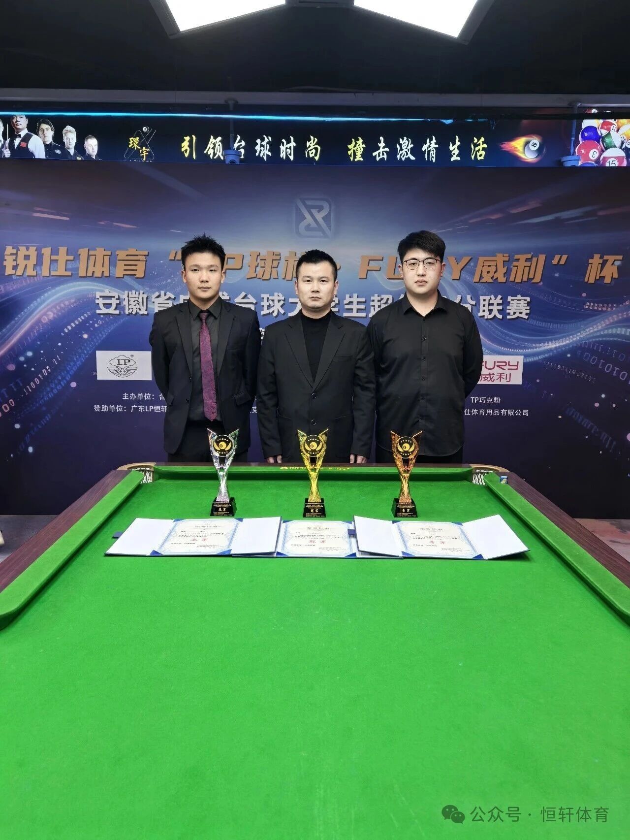 赛果 | 锐仕体育“LP球杆-FURY威利”杯 陆双迎 夺冠(图7)