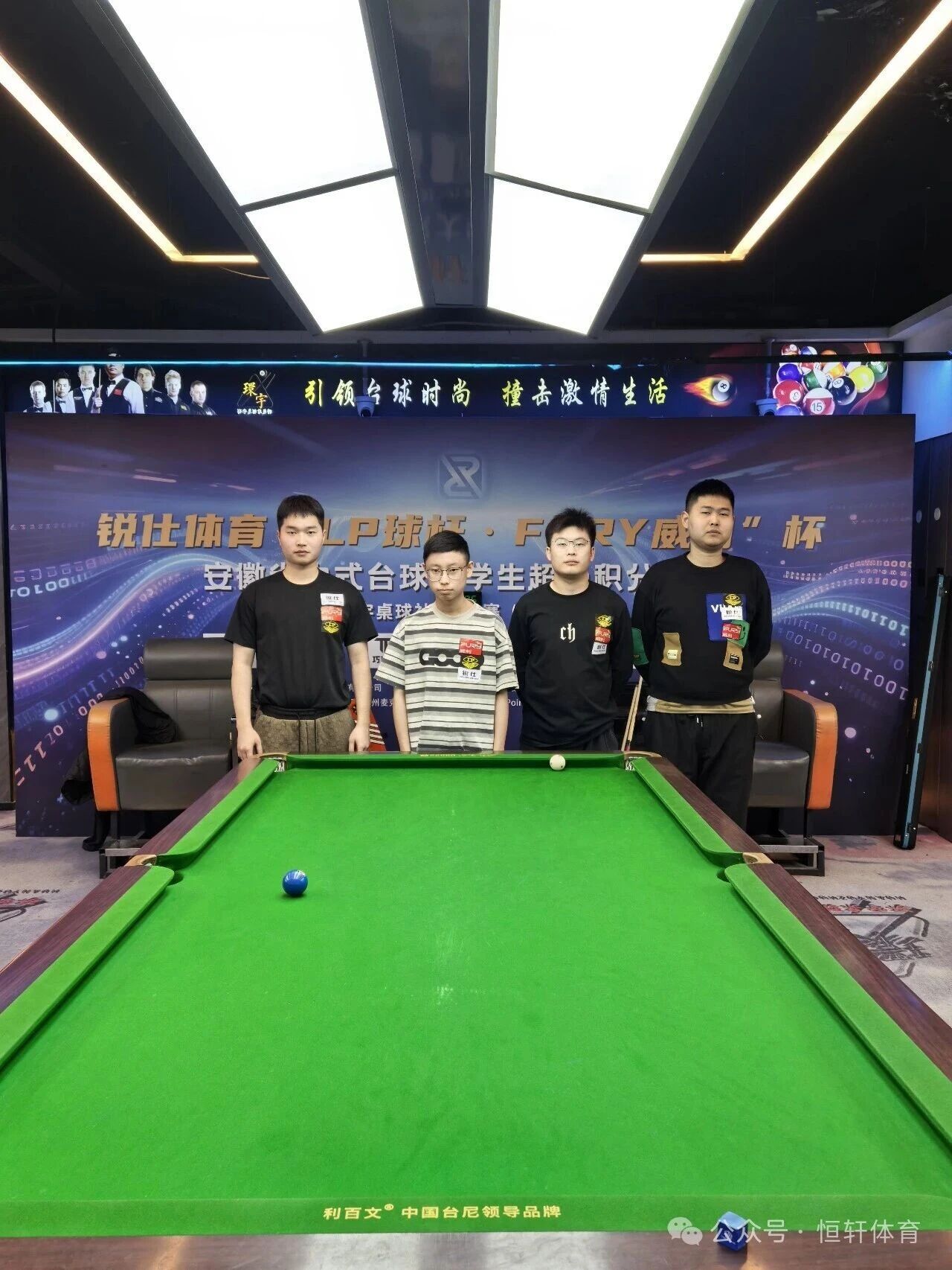 赛果 | 锐仕体育“LP球杆-FURY威利”杯 陆双迎 夺冠(图6)