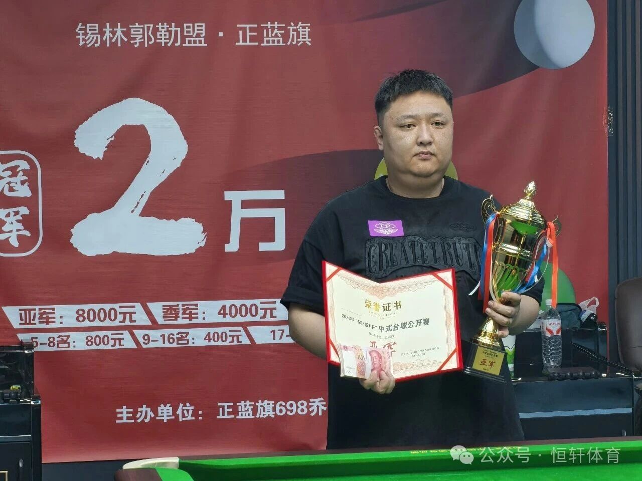 捷报 | 祝贺LP球员 岱青 荣获2026年锡林郭勒盟“698新年杯”中式台球公开赛 亚军