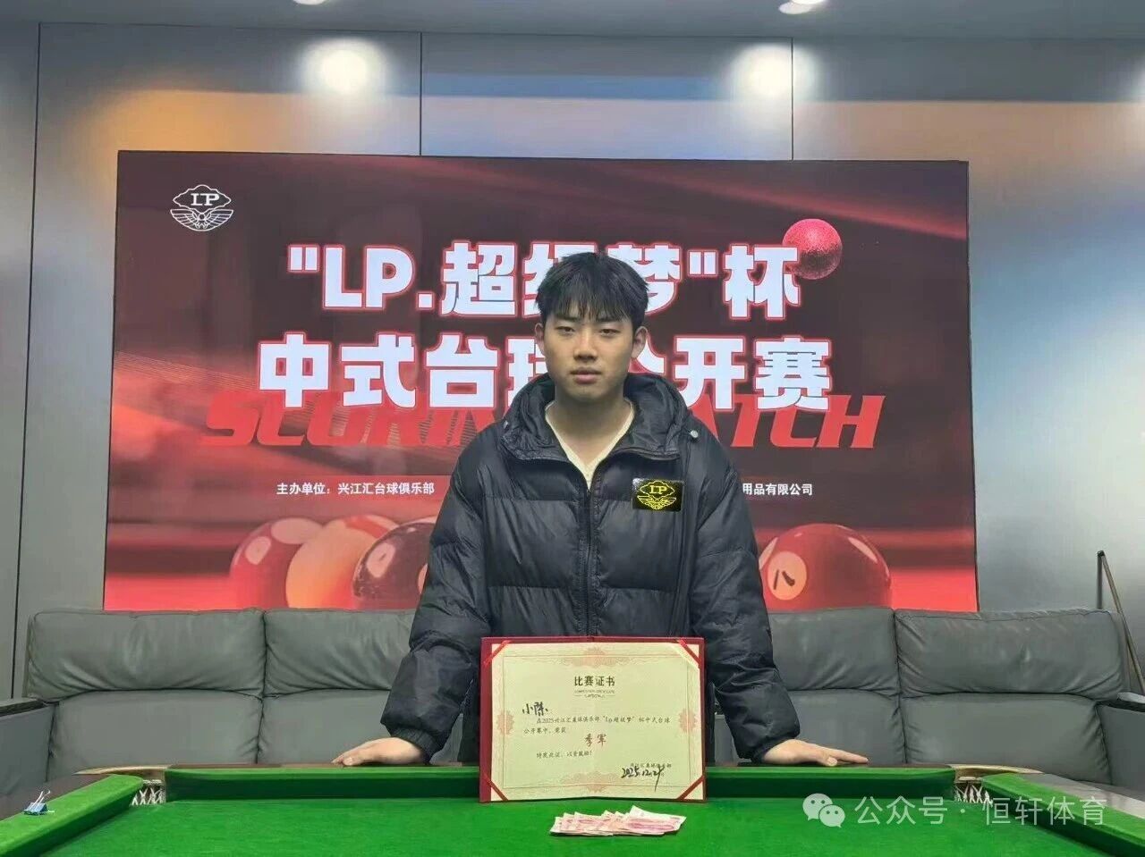 赛果 | 江苏东台市LP-超级梦杯中式台球公开赛 吴杨 夺冠(图3)