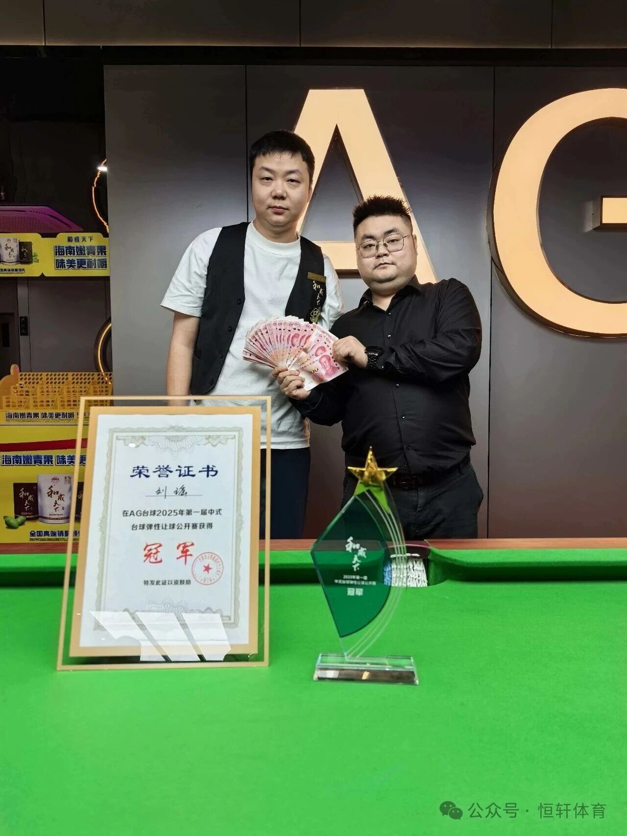 捷报 | 祝贺LP球员 刘瑶 荣获江苏省镇江AG台球会所弹性让球公开赛 冠军