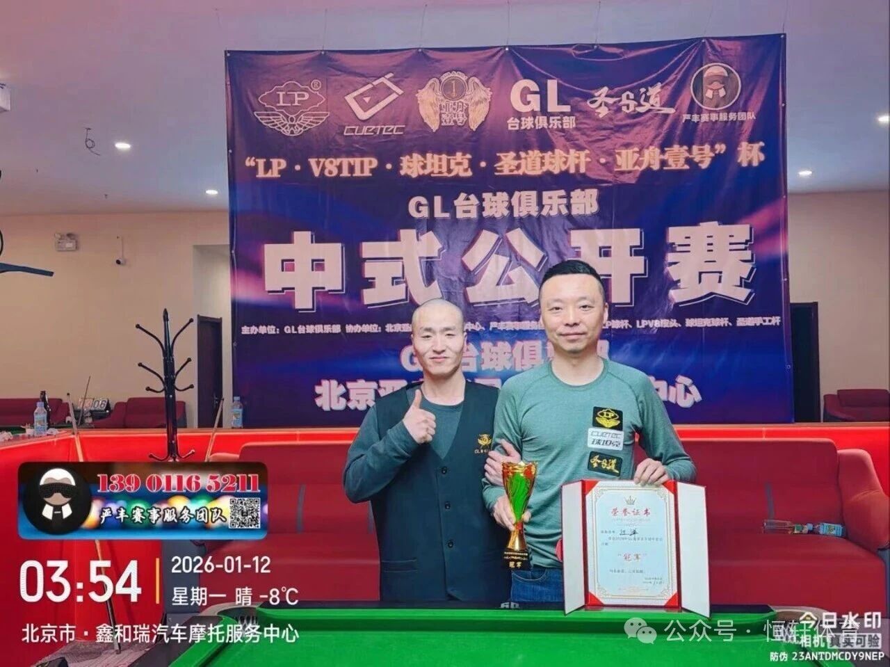 捷报 | 祝贺LP球员 汪洋 荣获北京GL台球俱乐部LP球坦克圣道球杆亚洲壹号杯 冠军