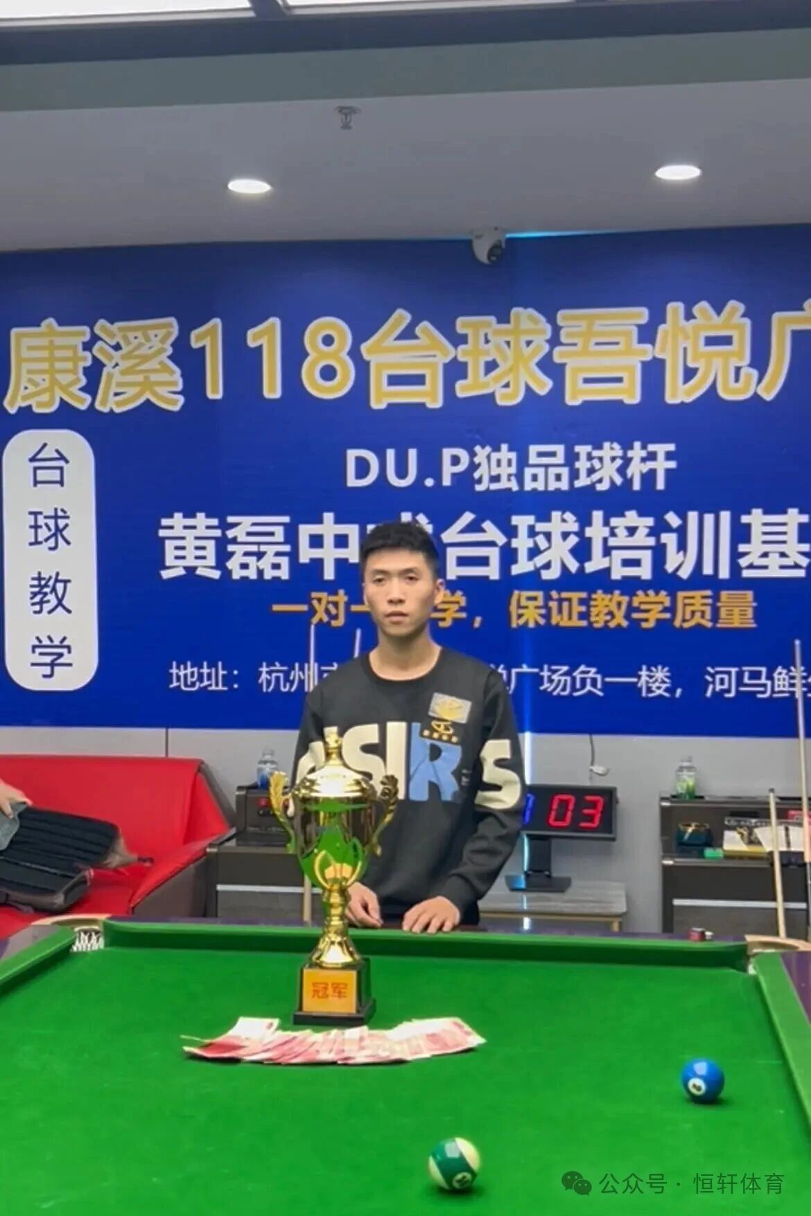 捷报 | 祝贺LP球员 周祥清 荣获杭州118康熙盛世桌球俱乐部和成天下杯中式八球公开赛 冠军