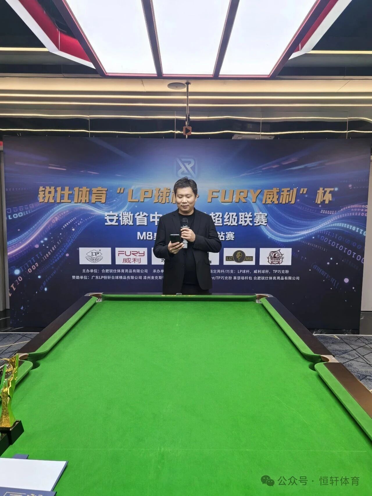 赛果 | 锐仕体育“LP球杆-FURY威利”杯合肥M8桌球俱乐部站 黄月 夺冠