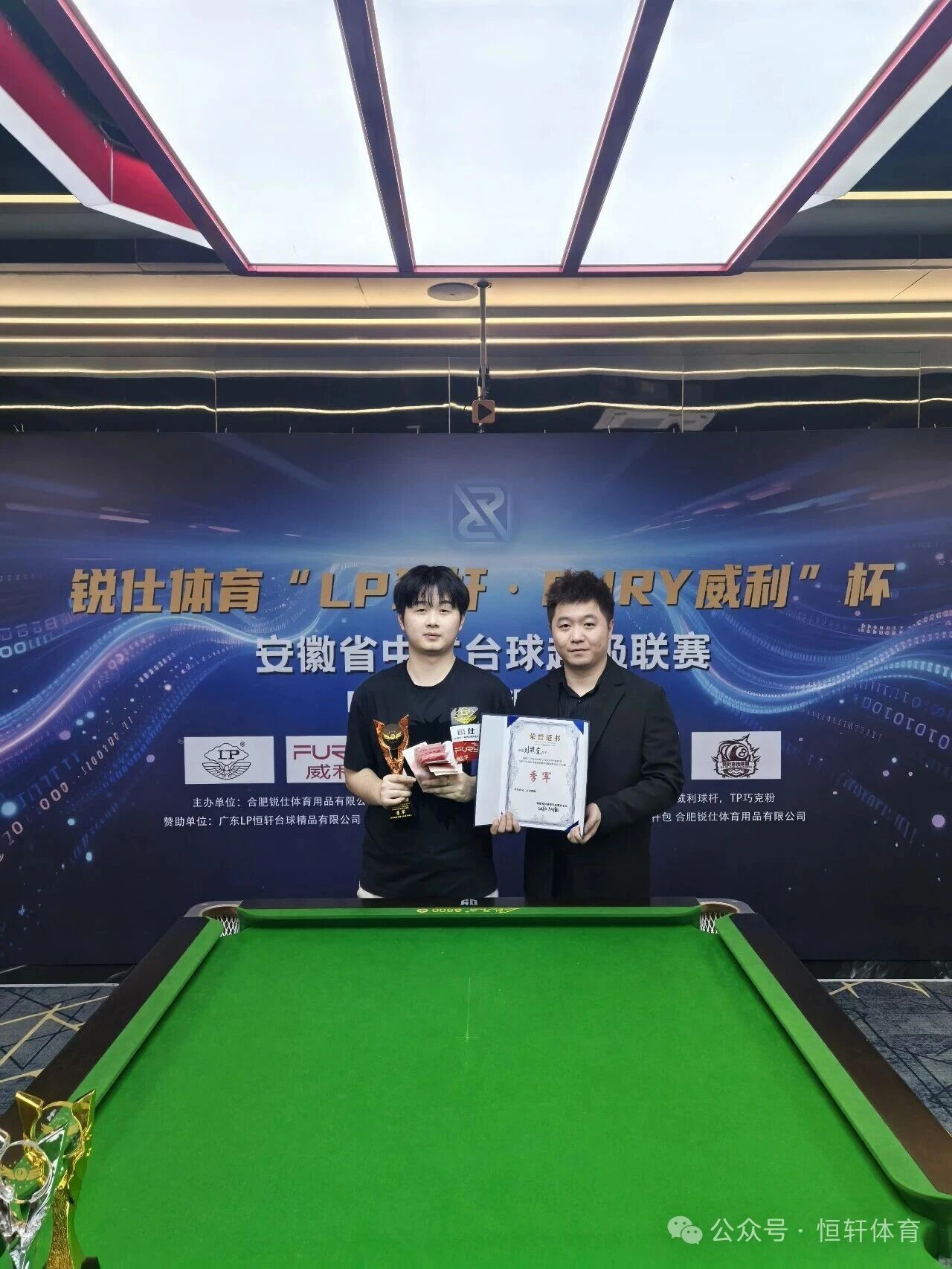 赛果 | 锐仕体育“LP球杆-FURY威利”杯合肥M8桌球俱乐部站 黄月 夺冠(图4)